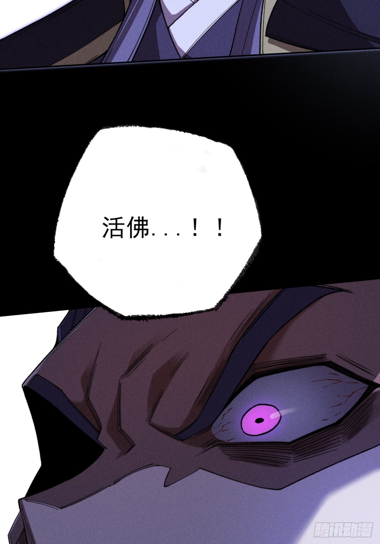 詭濁仙道 - 第三十七章  城亂 - 5