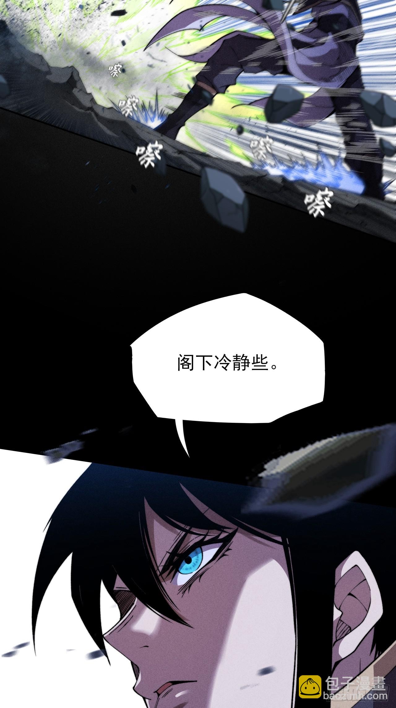 詭濁仙道 - 第三十七章  城亂 - 6