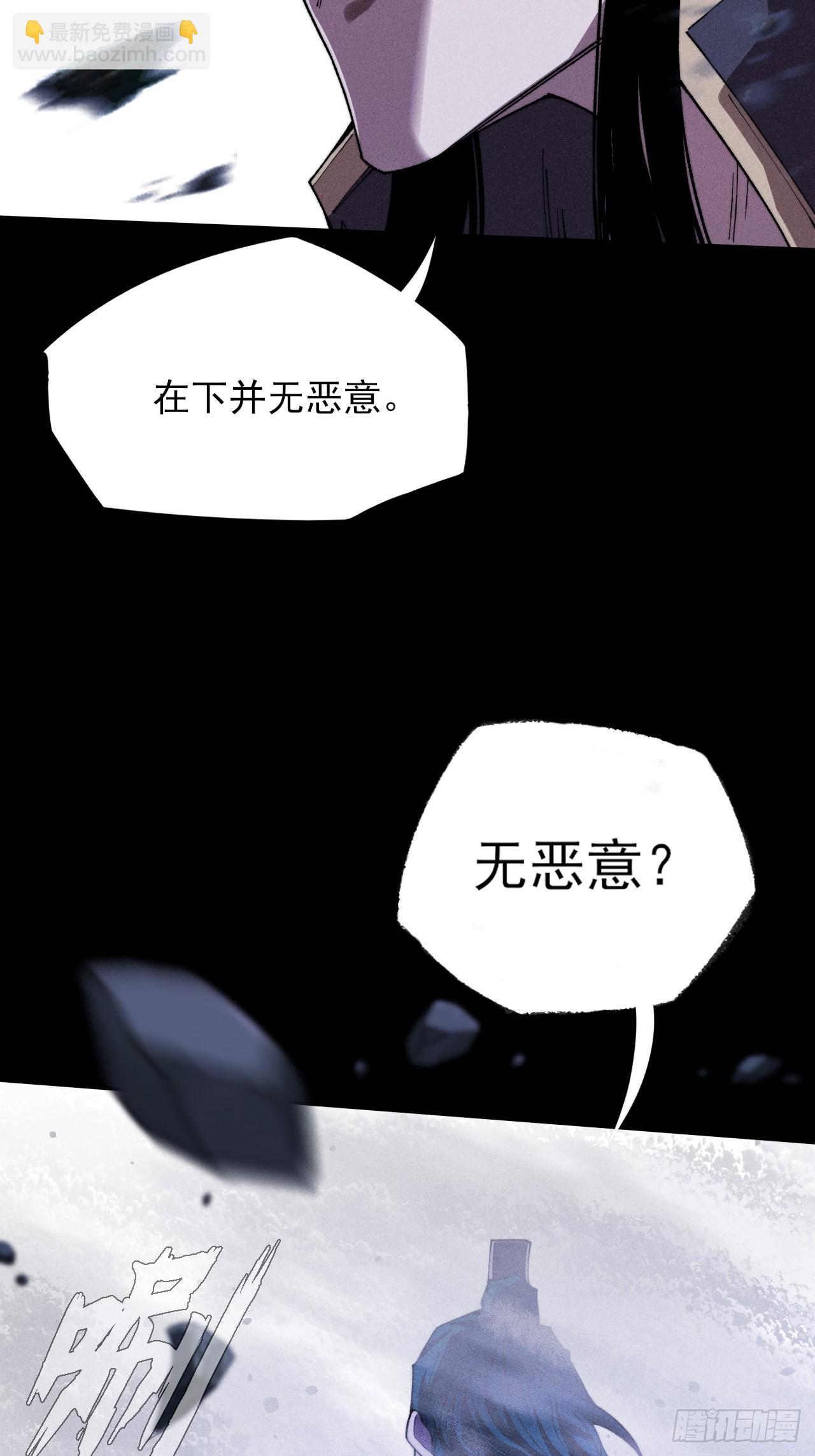 詭濁仙道 - 第三十七章  城亂 - 7