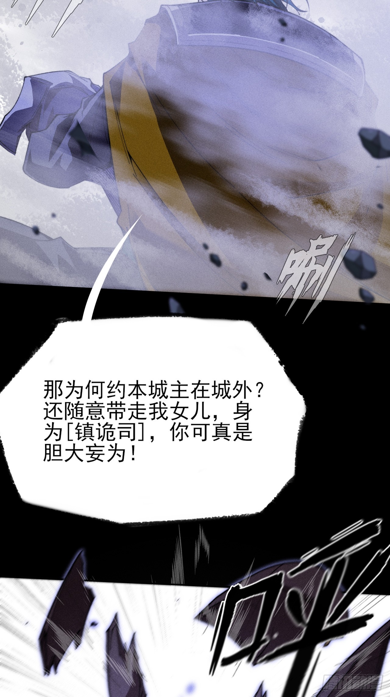詭濁仙道 - 第三十七章  城亂 - 1