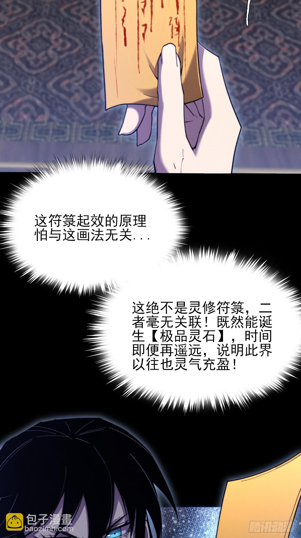 第五十一章  【诡草人】(1/2)-第53话