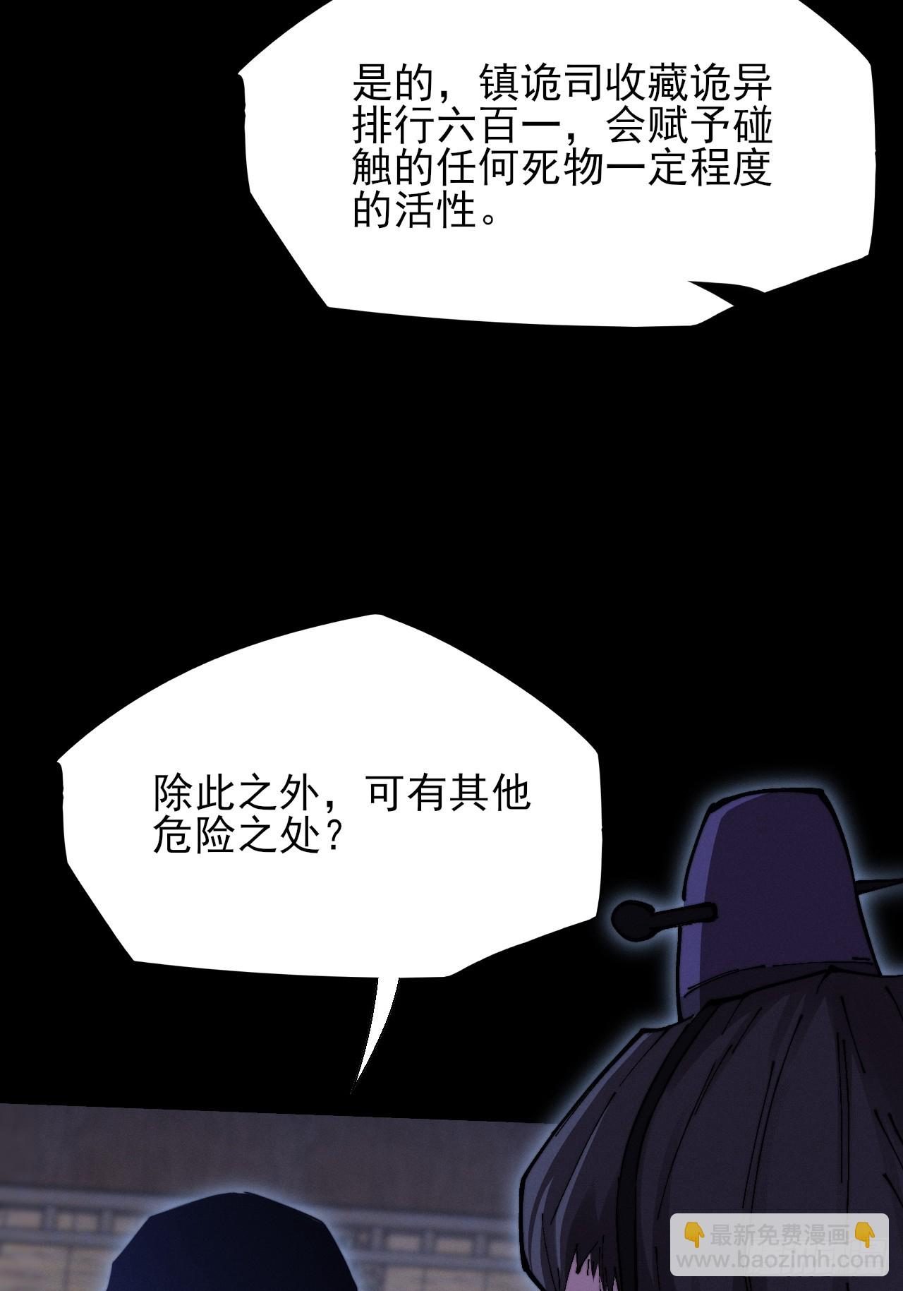 第五十一章  【诡草人】(1/2)-第53话