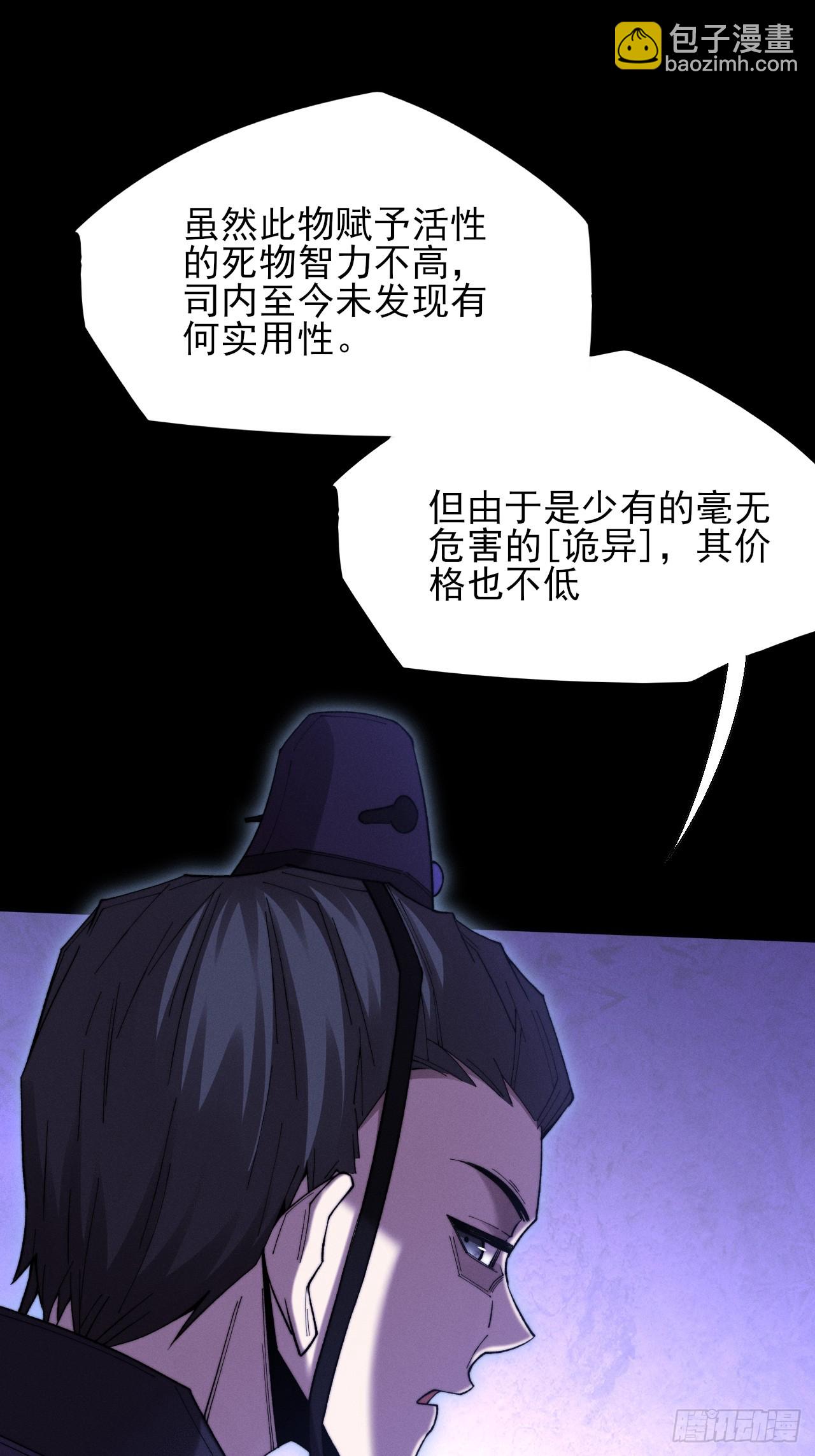 第五十一章  【诡草人】(1/2)-第53话