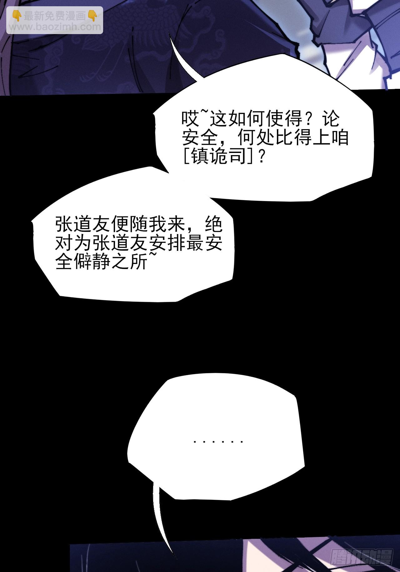 第五十一章  【诡草人】(1/2)-第53话