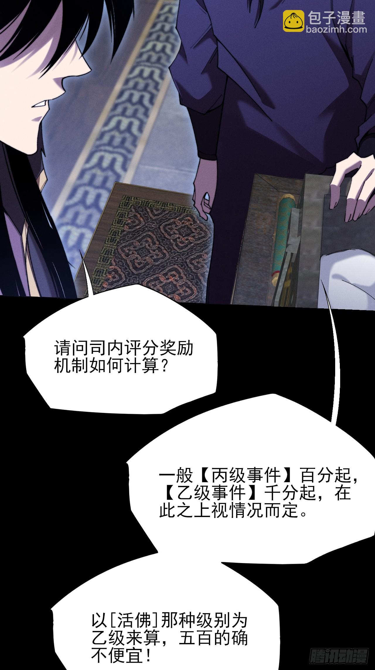 第五十一章  【诡草人】(1/2)-第53话