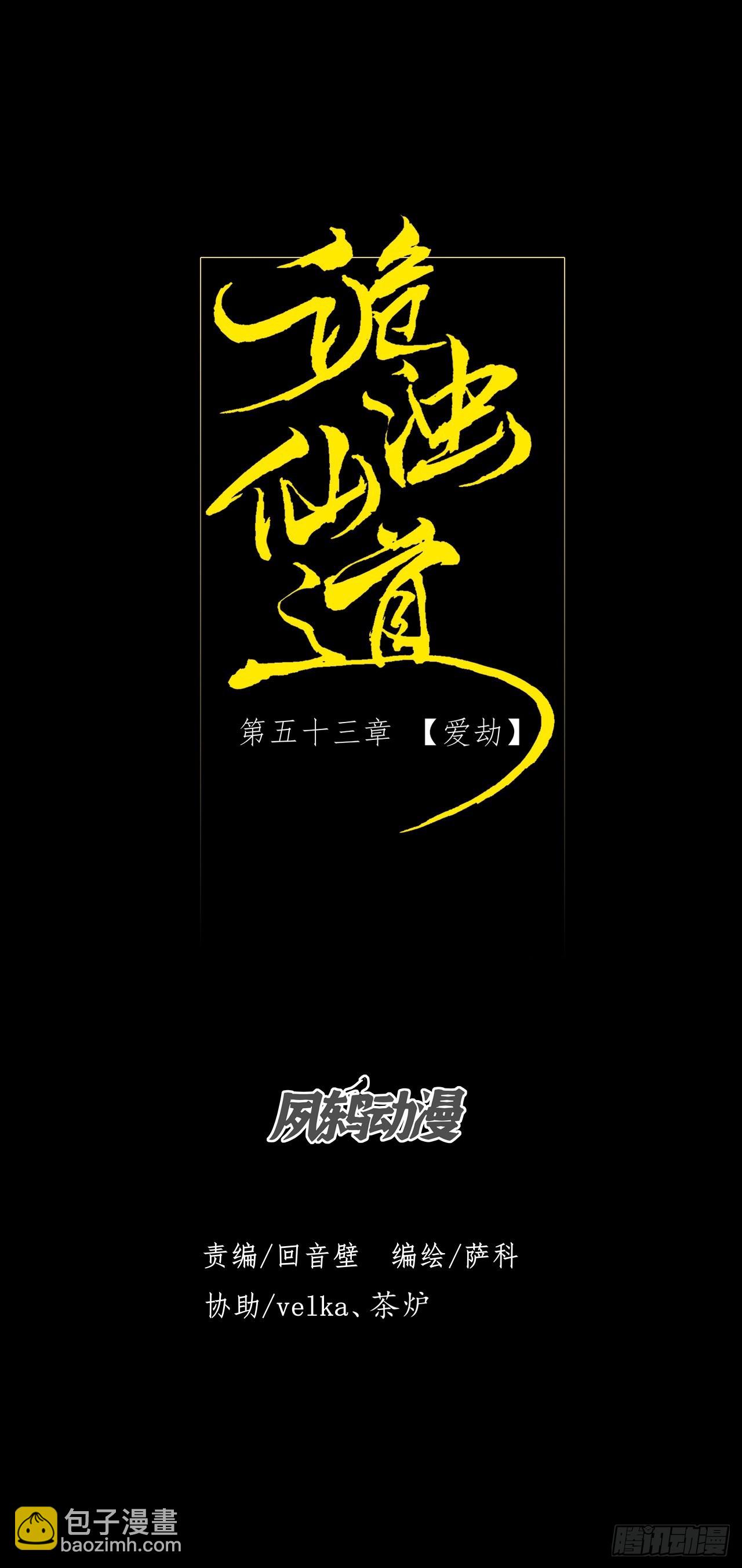 第五十三章  【爱劫】(1/2)-第55话