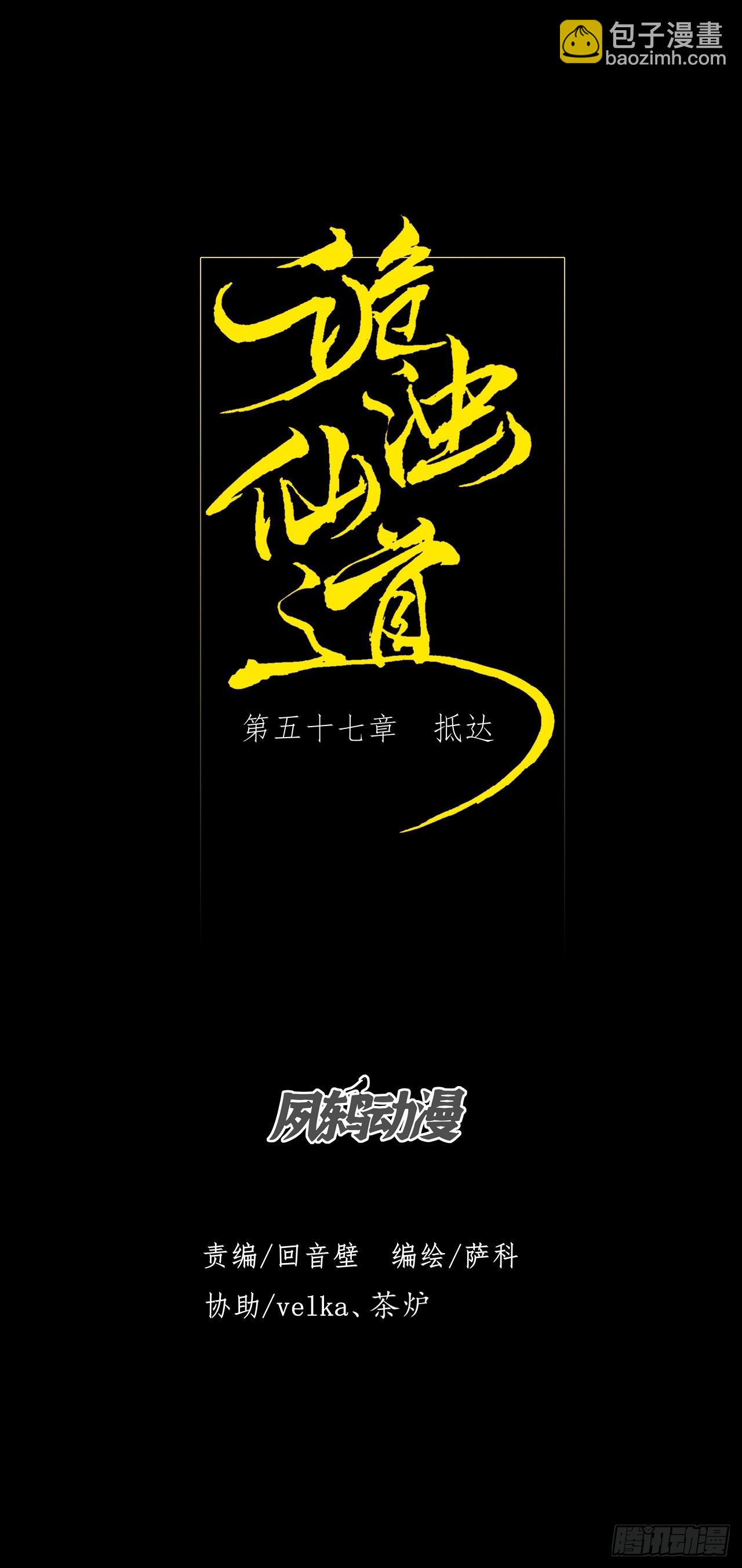 第五十七章  抵达(1/2)-第59话