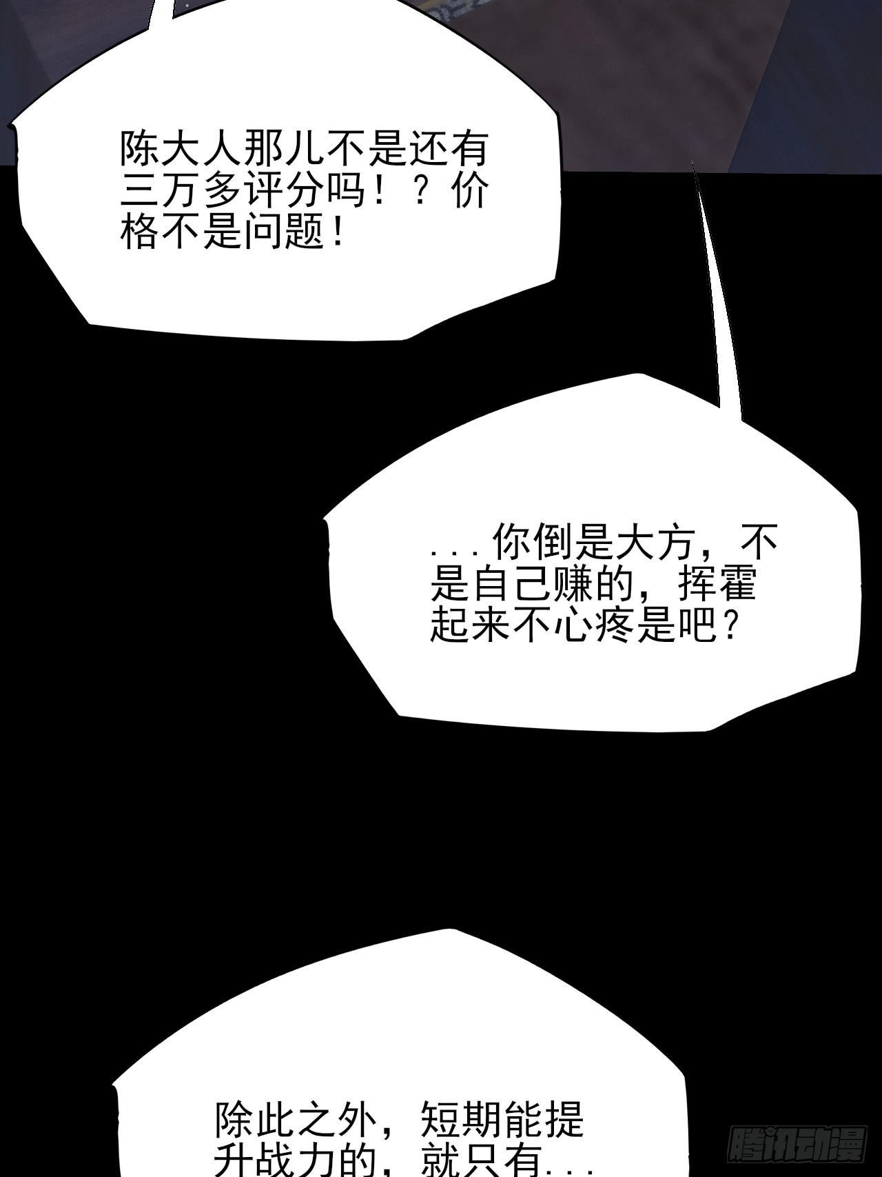 第五十九章  兑换【诡异】(1/2)-第61话