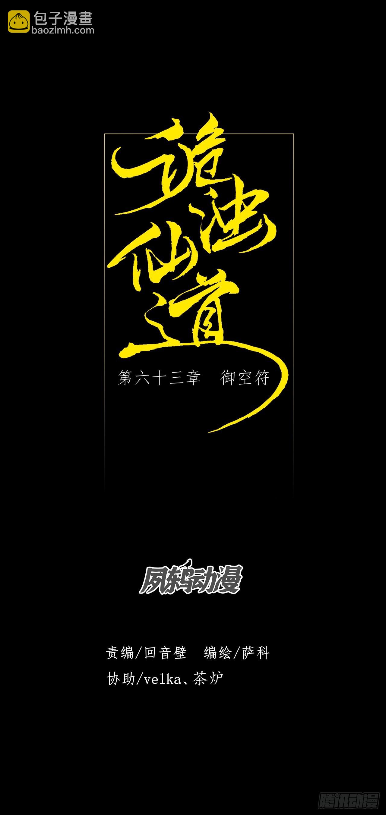第六十三章  御空符(1/2)-第65话