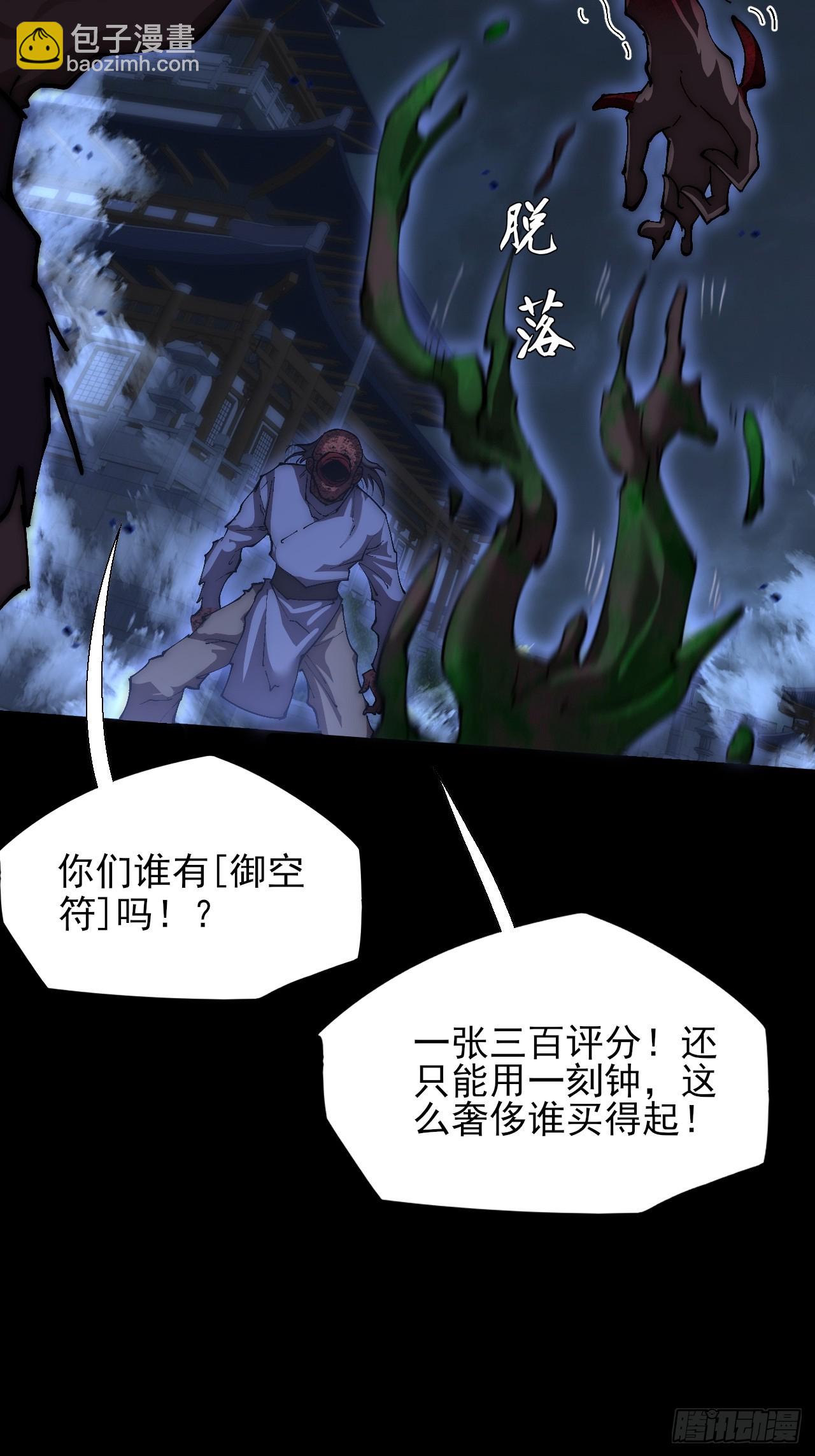 第六十三章  御空符(1/2)-第65话