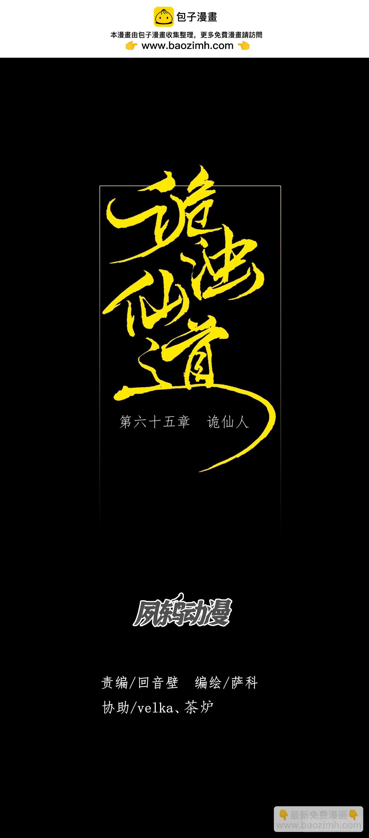 第六十五章  诡仙人(1/2)-第67话