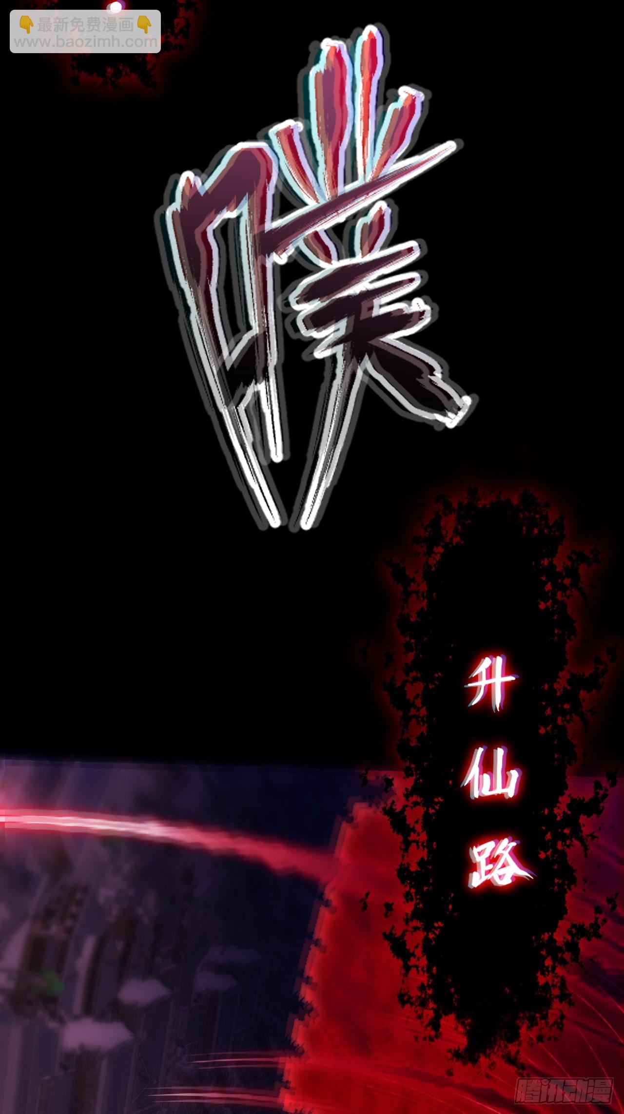 第六十五章  诡仙人(1/2)-第67话