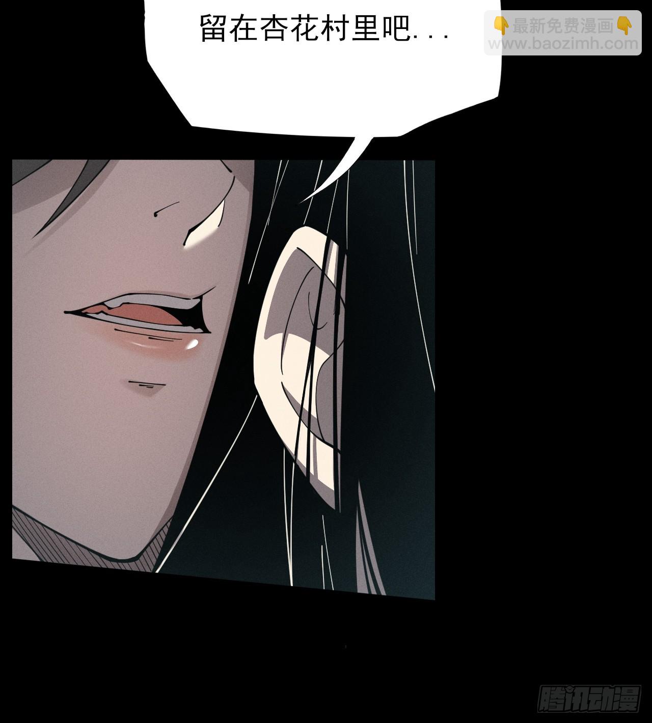 詭濁仙道 - 第六章/杏花村(1/2) - 7
