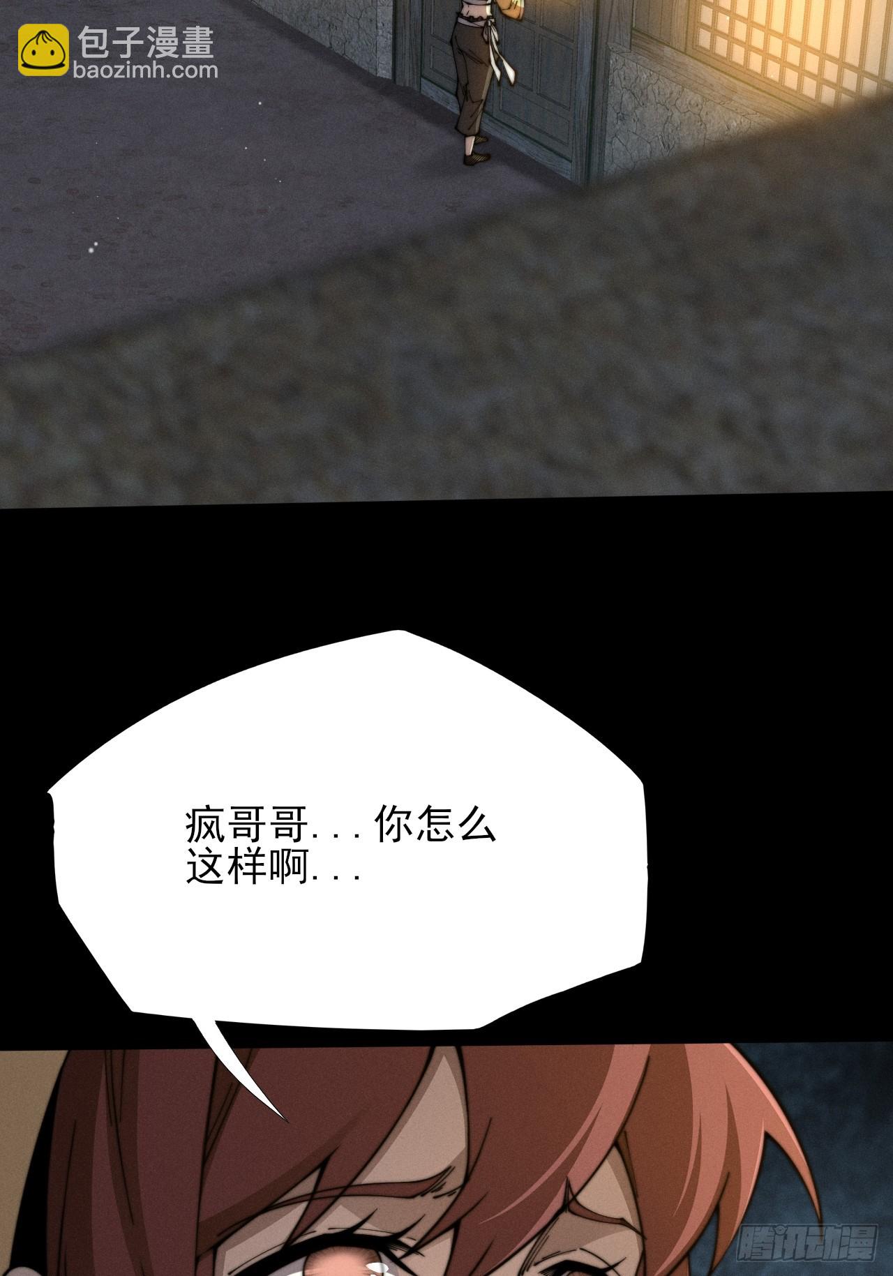詭濁仙道 - 第六章/杏花村(1/2) - 3