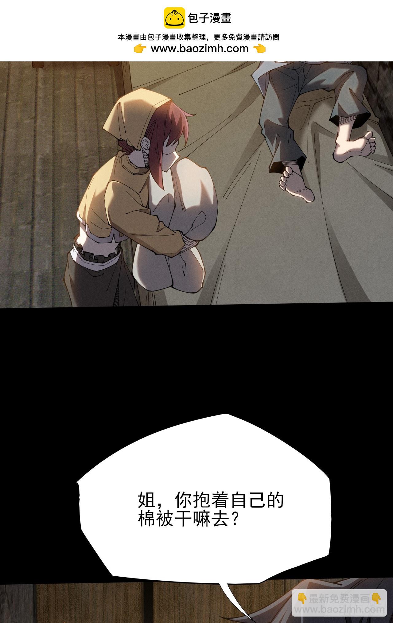詭濁仙道 - 第六章/杏花村(1/2) - 2