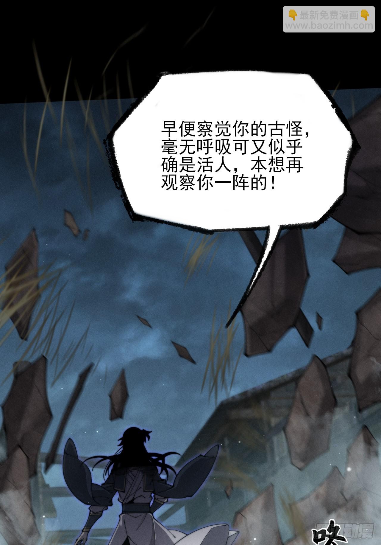 詭濁仙道 - 第六章/杏花村(1/2) - 7