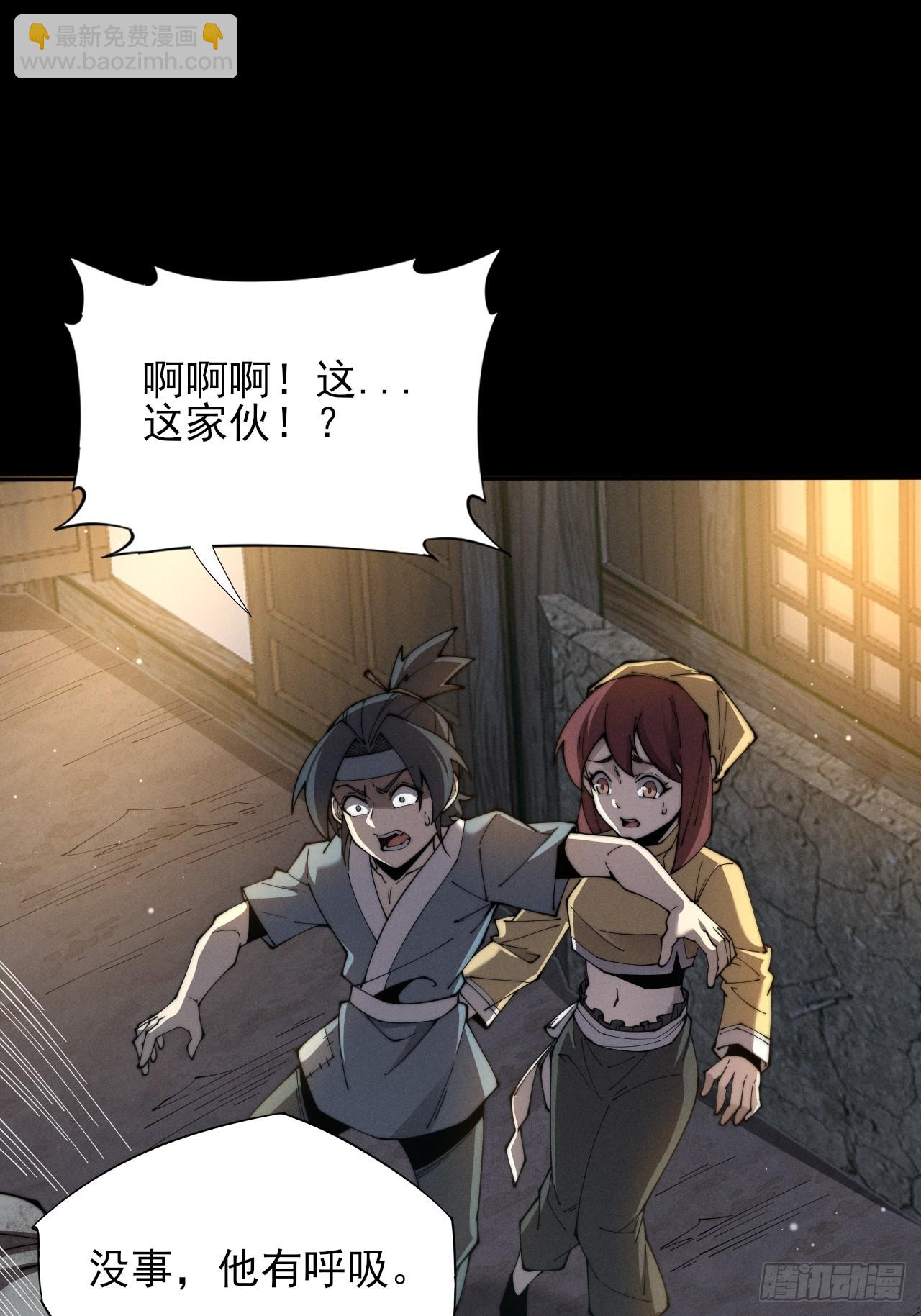 詭濁仙道 - 第六章/杏花村(1/2) - 3