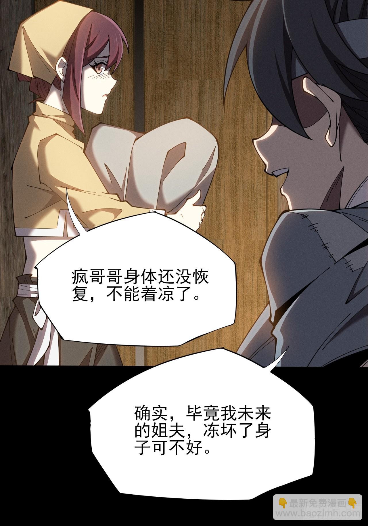 詭濁仙道 - 第六章/杏花村(1/2) - 3