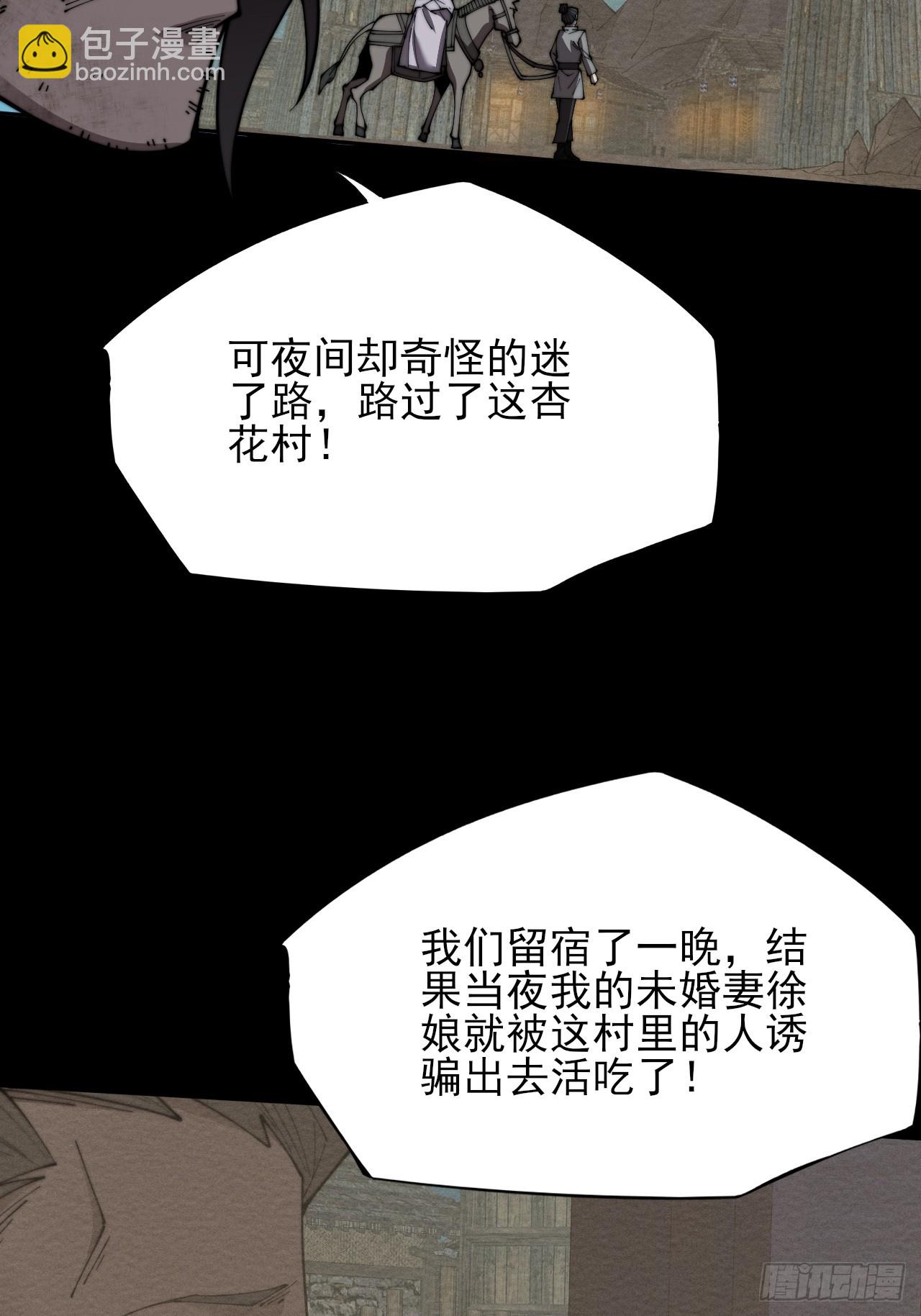 詭濁仙道 - 第六章/杏花村(1/2) - 8