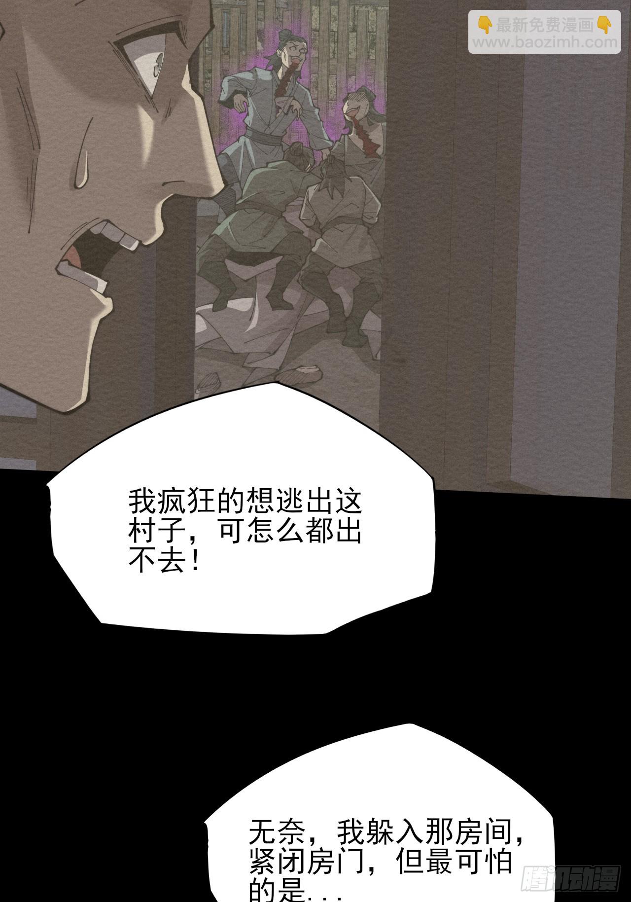 詭濁仙道 - 第六章/杏花村(1/2) - 1