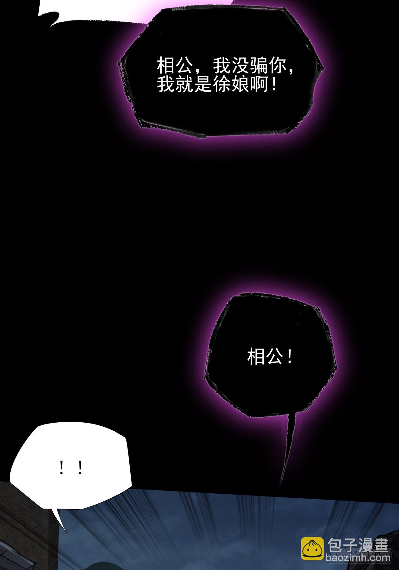 詭濁仙道 - 第六章/杏花村(1/2) - 3