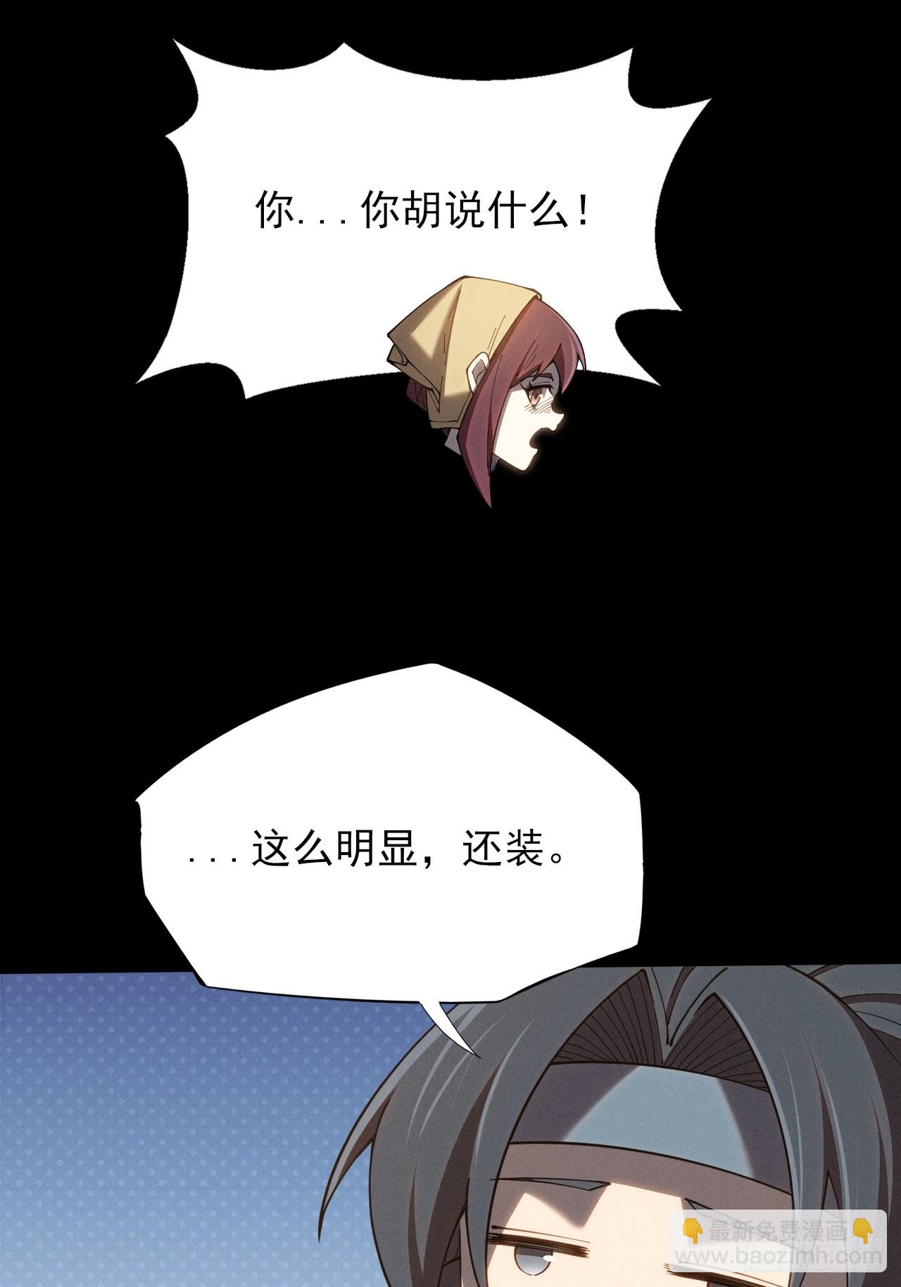 詭濁仙道 - 第六章/杏花村(1/2) - 4