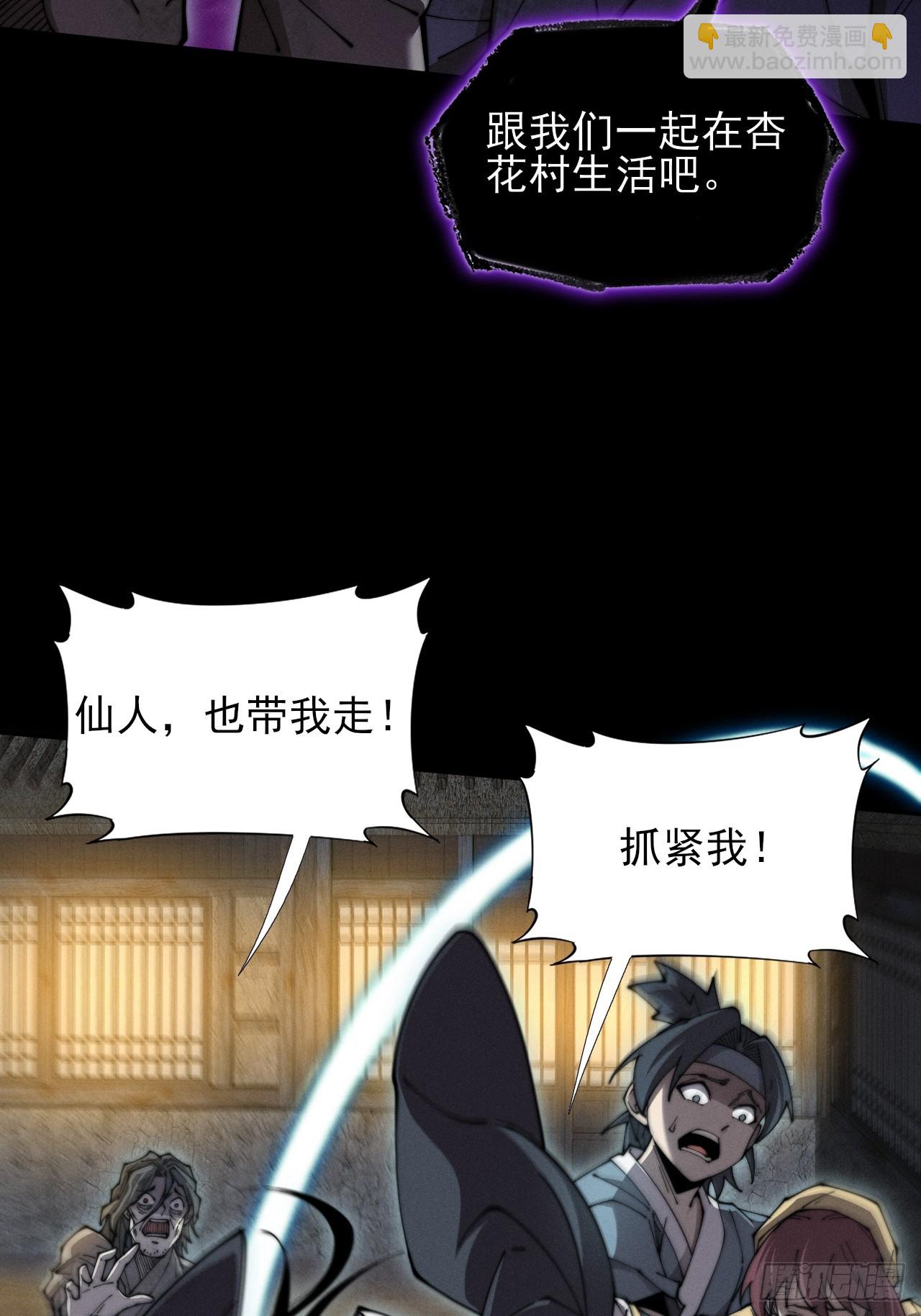 詭濁仙道 - 第六章/杏花村(1/2) - 6