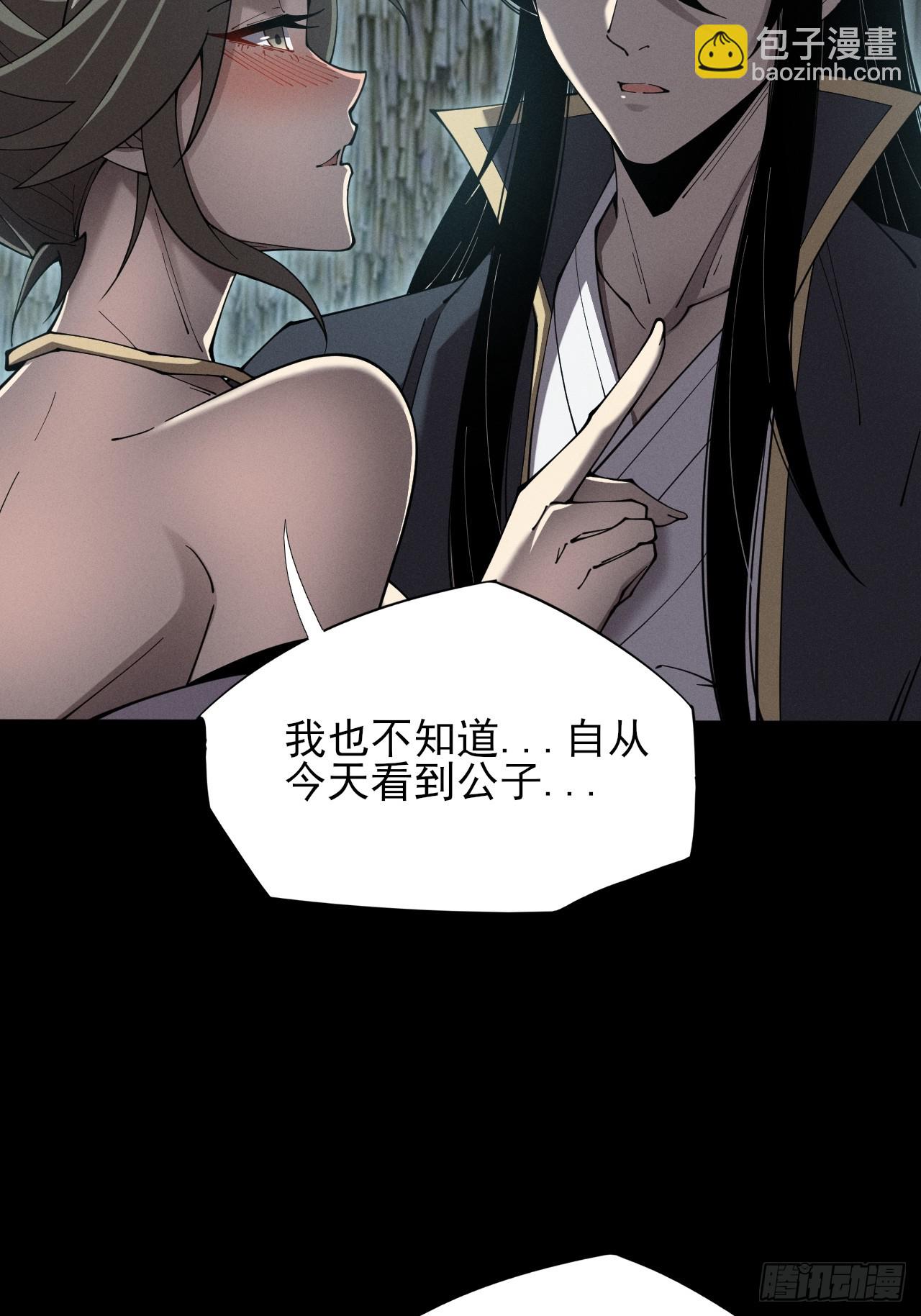 詭濁仙道 - 第六章/杏花村(1/2) - 6
