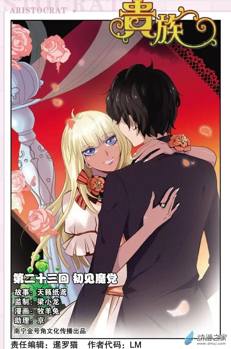 第23回 初见魔党-第21话