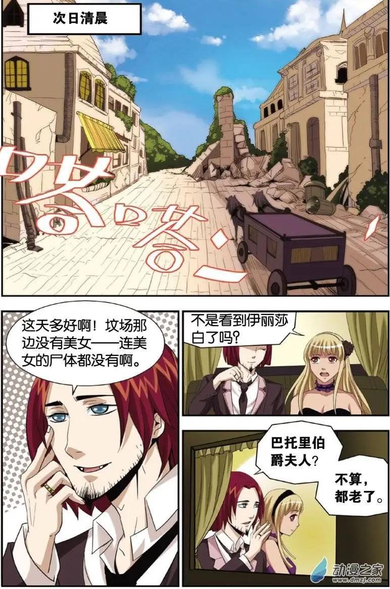 第23回 初见魔党-第21话