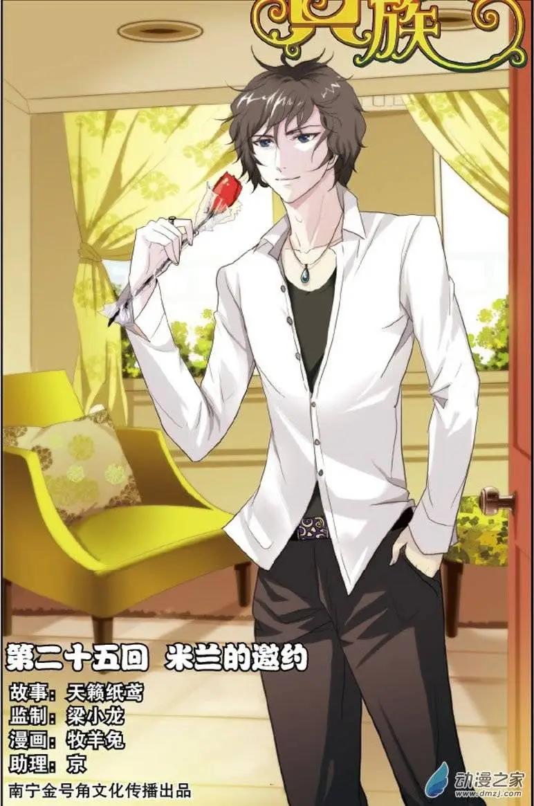 第25回 米兰的邀约-第23话