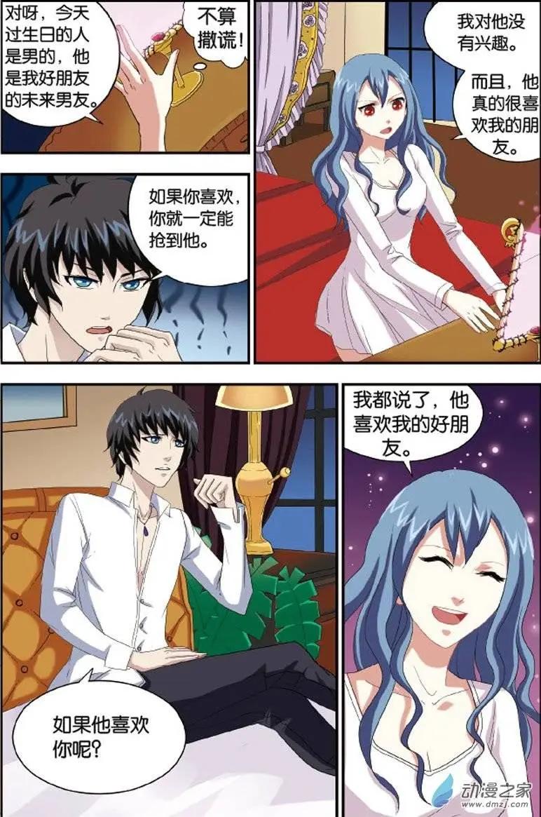 第25回 米兰的邀约-第23话