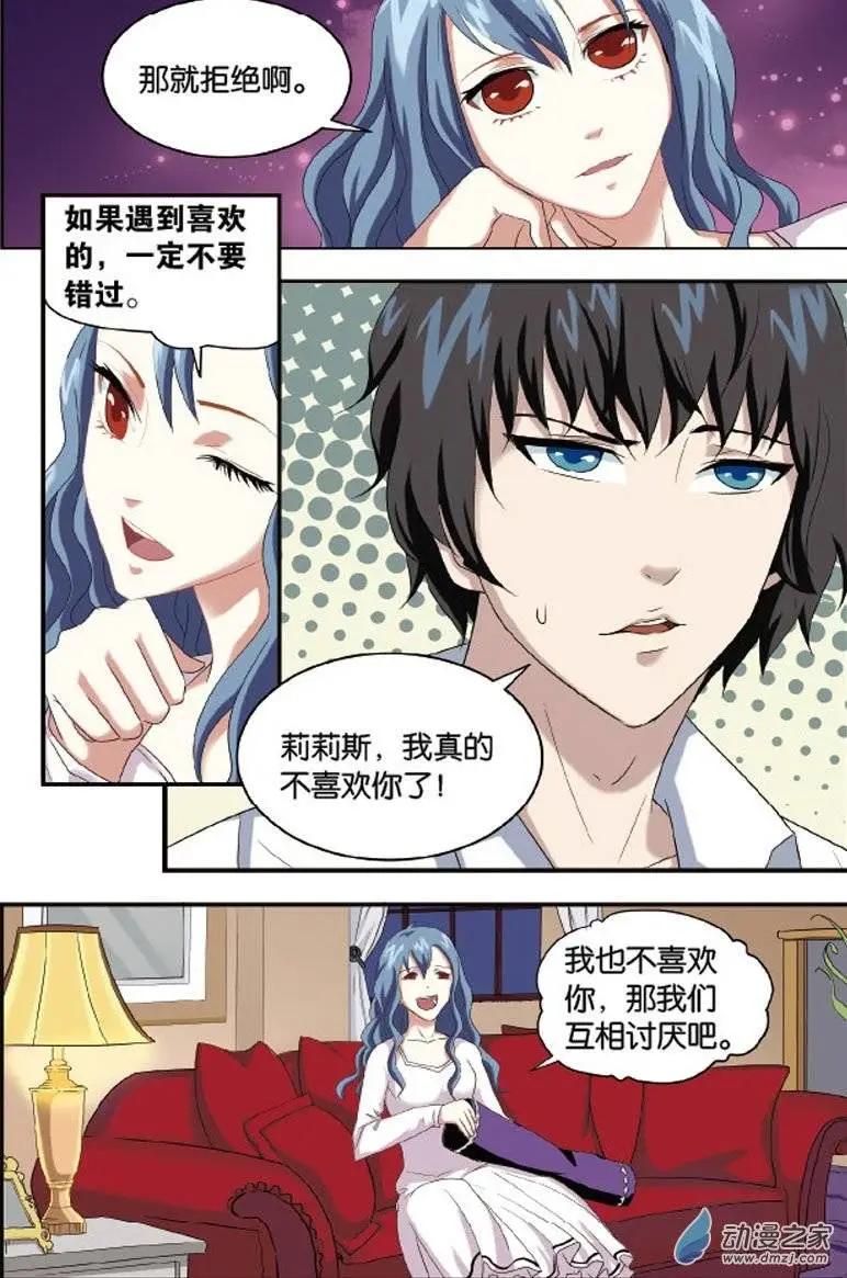 第25回 米兰的邀约-第23话