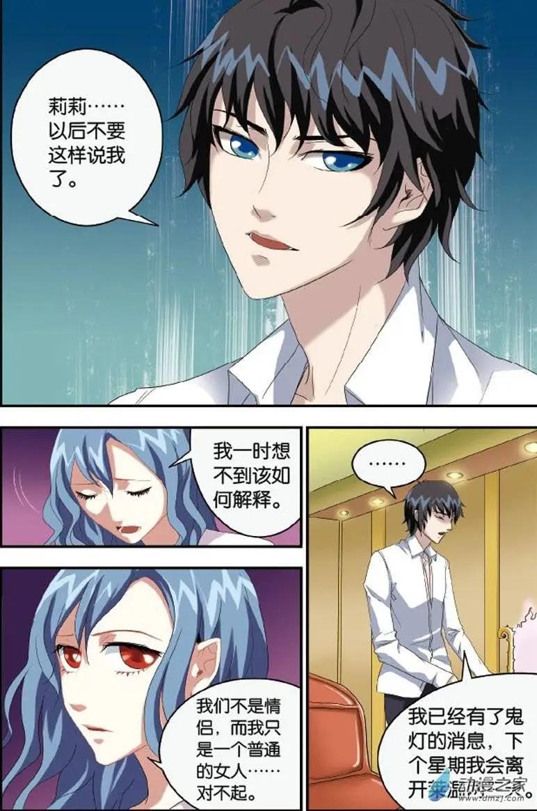 第25回 米兰的邀约-第23话