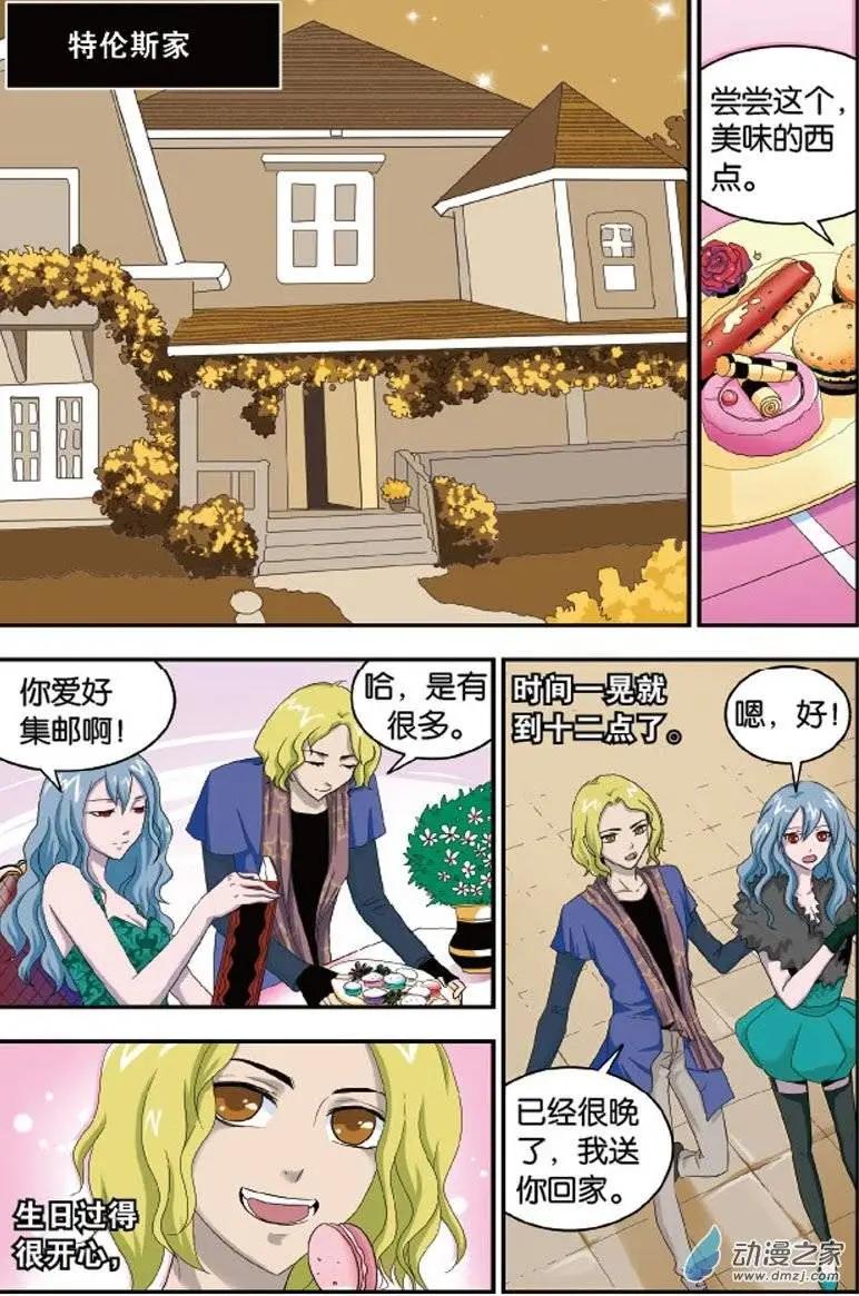 第25回 米兰的邀约-第23话