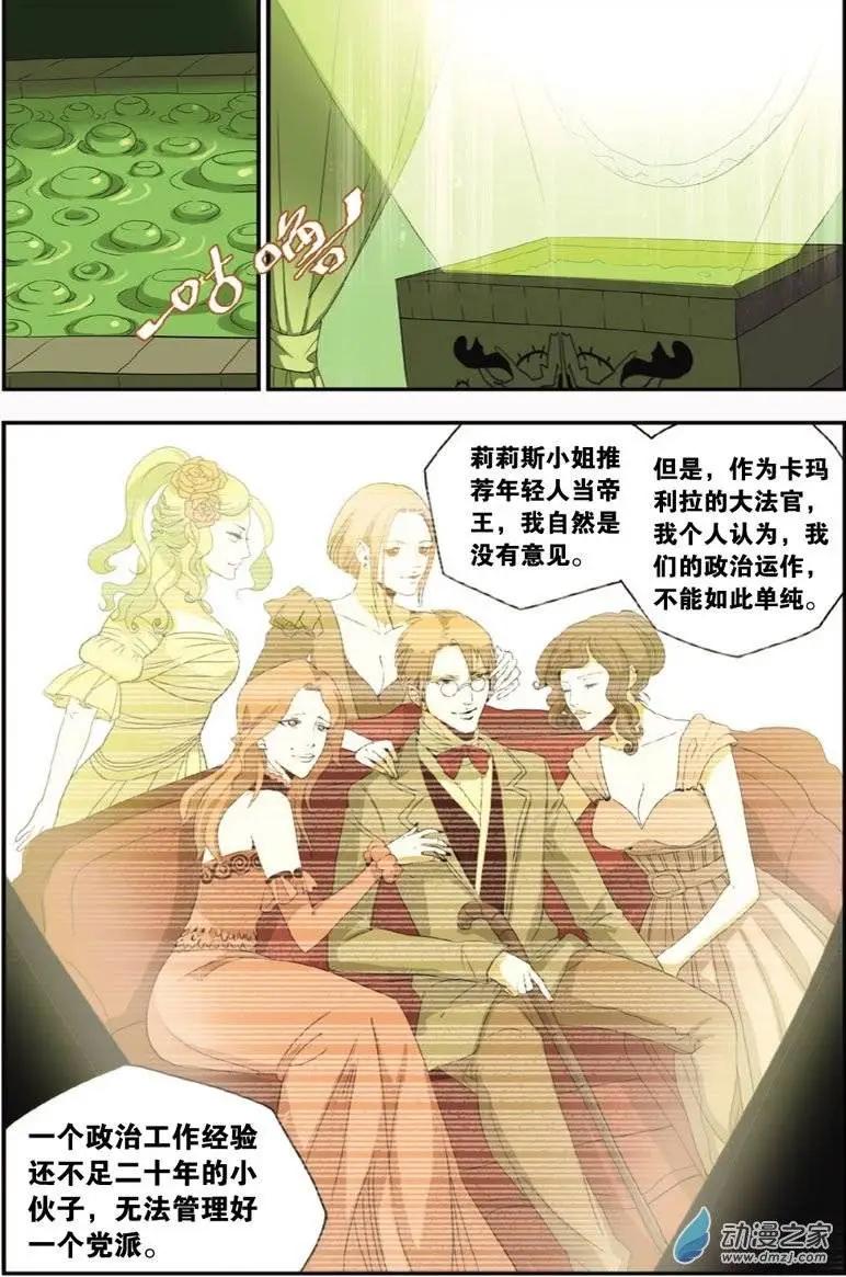 第30回 圣器幻境-第29话