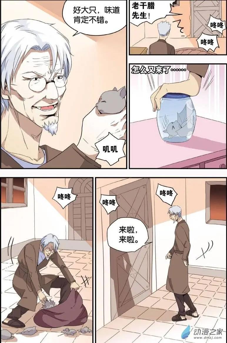 第30回 圣器幻境-第29话