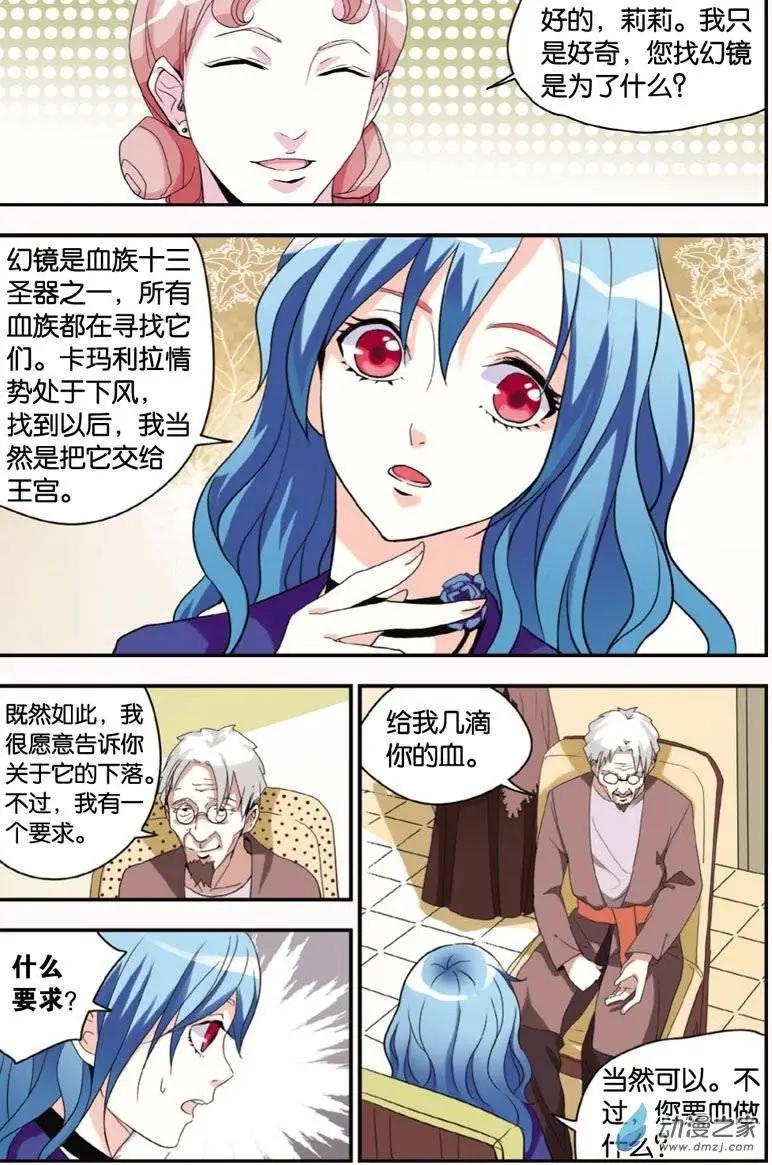 第30回 圣器幻境-第29话