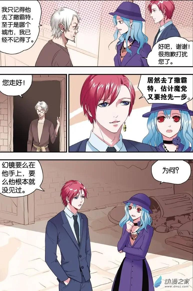 第30回 圣器幻境-第29话