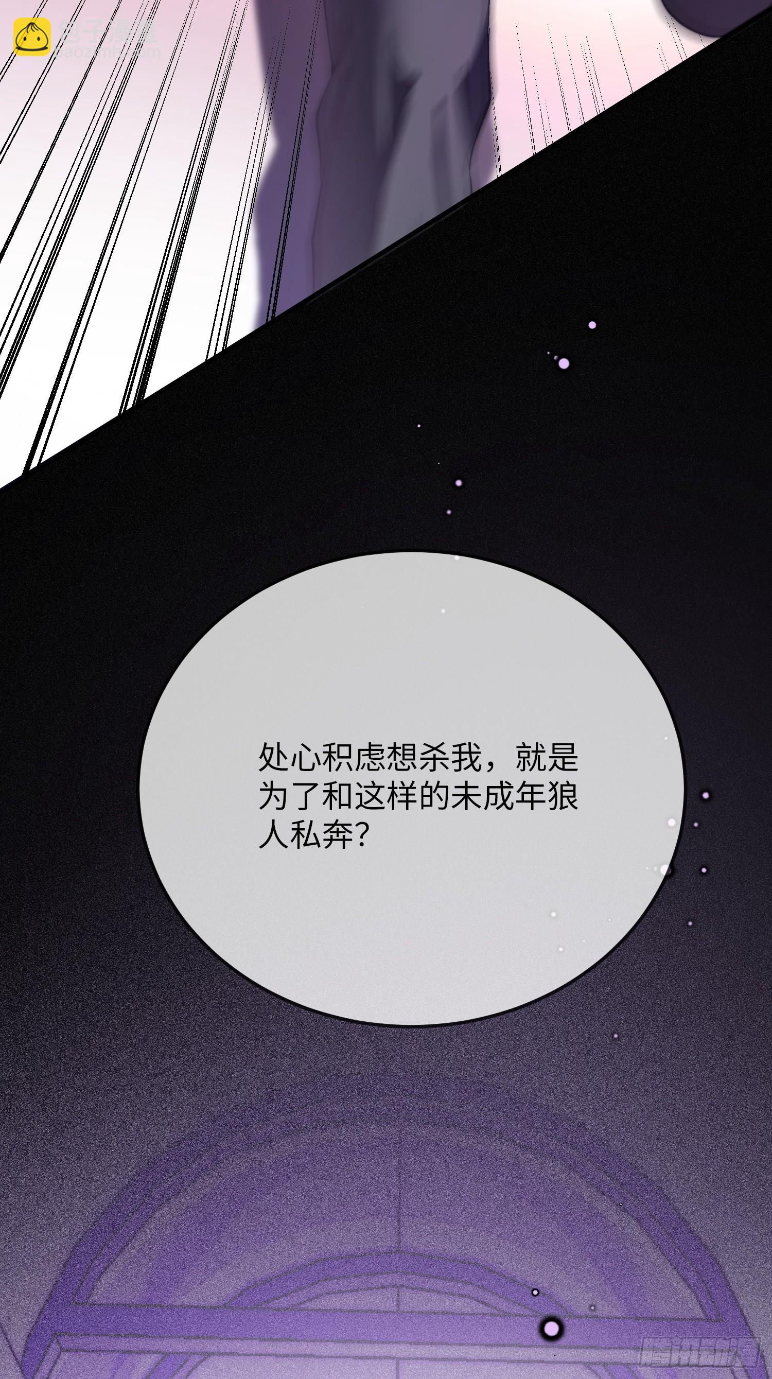 貴族的隱秘遊戲 - 第十七話 復活(1/2) - 4