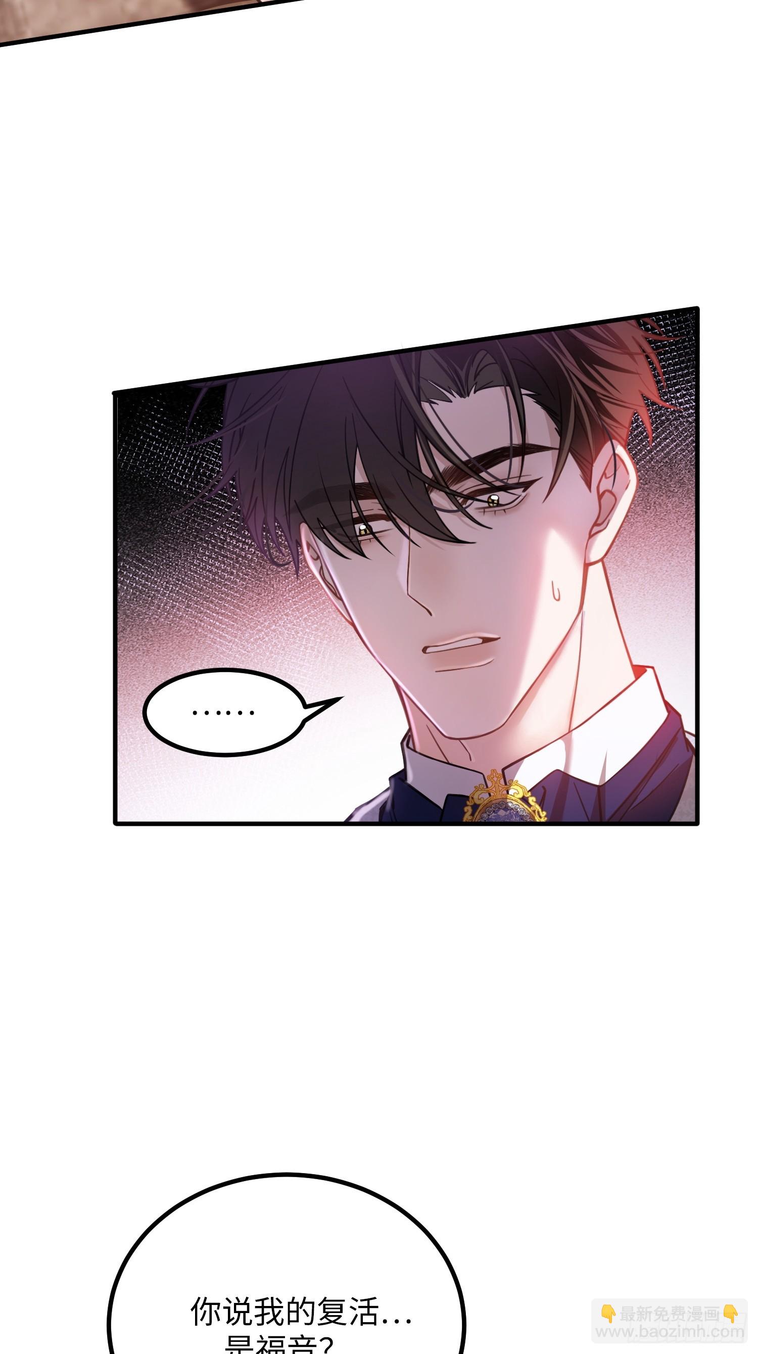 貴族的隱秘遊戲 - 第十七話 復活(1/2) - 6