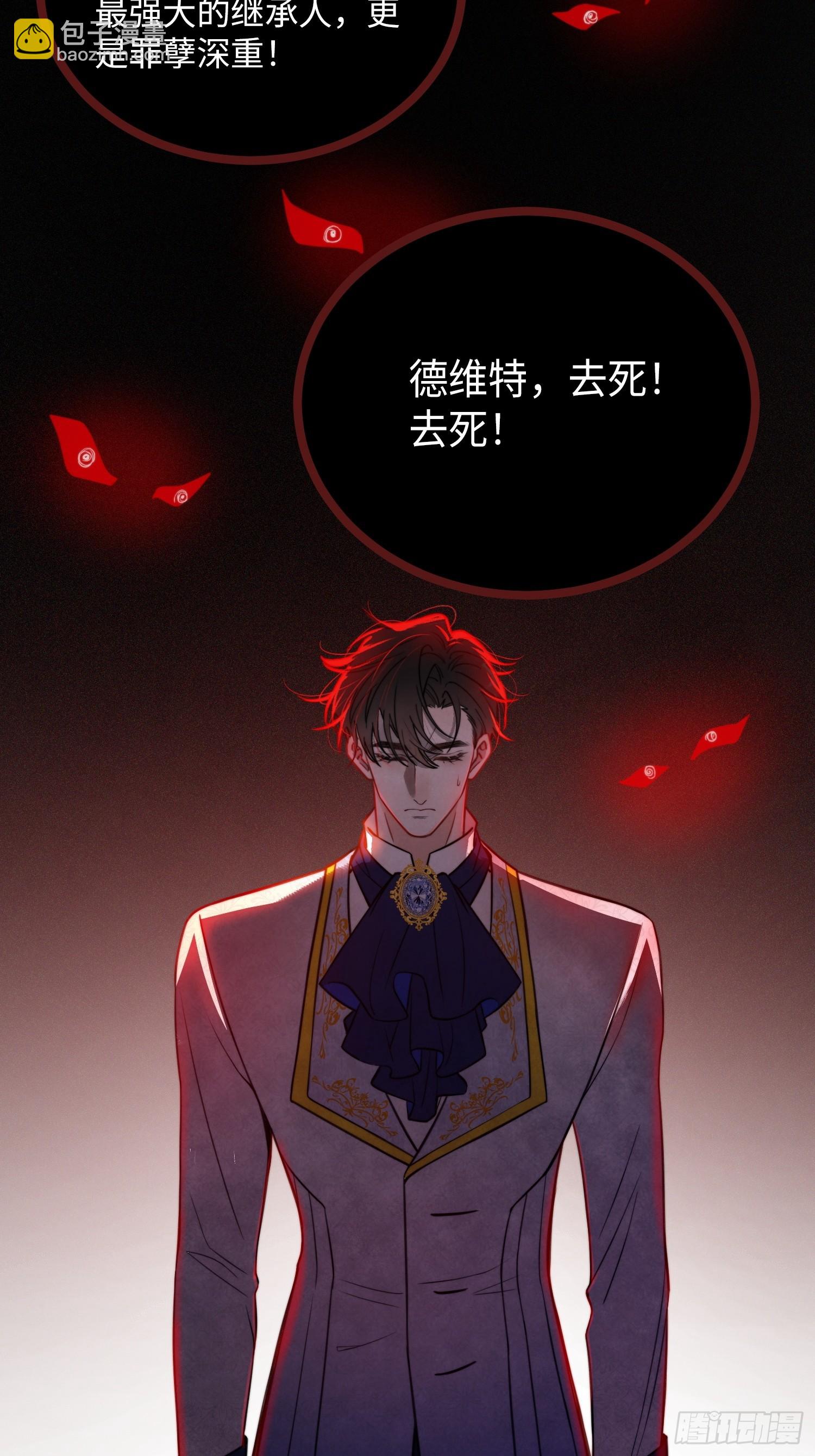 貴族的隱秘遊戲 - 第十七話 復活(1/2) - 1