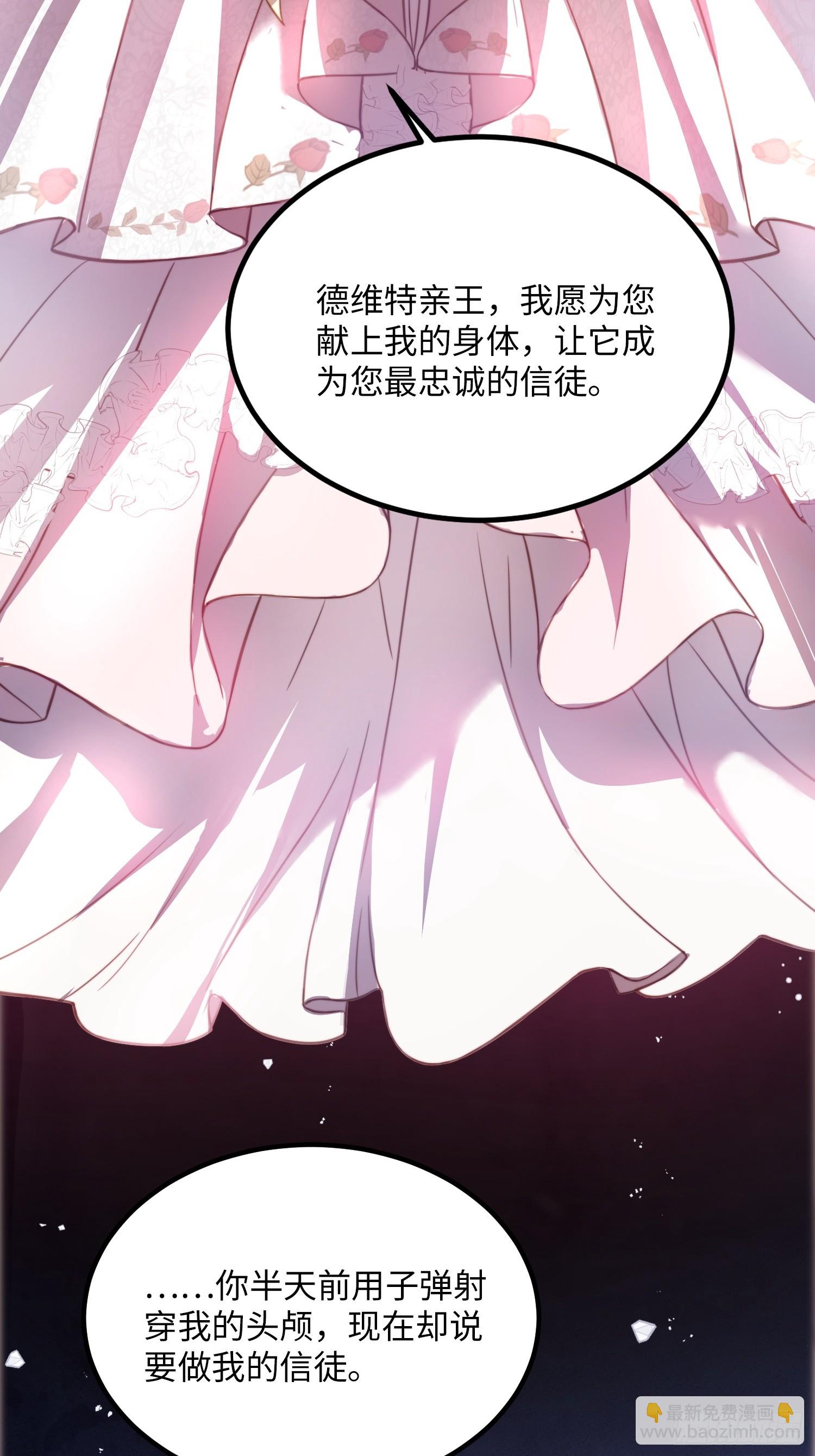 貴族的隱秘遊戲 - 第十七話 復活(1/2) - 4