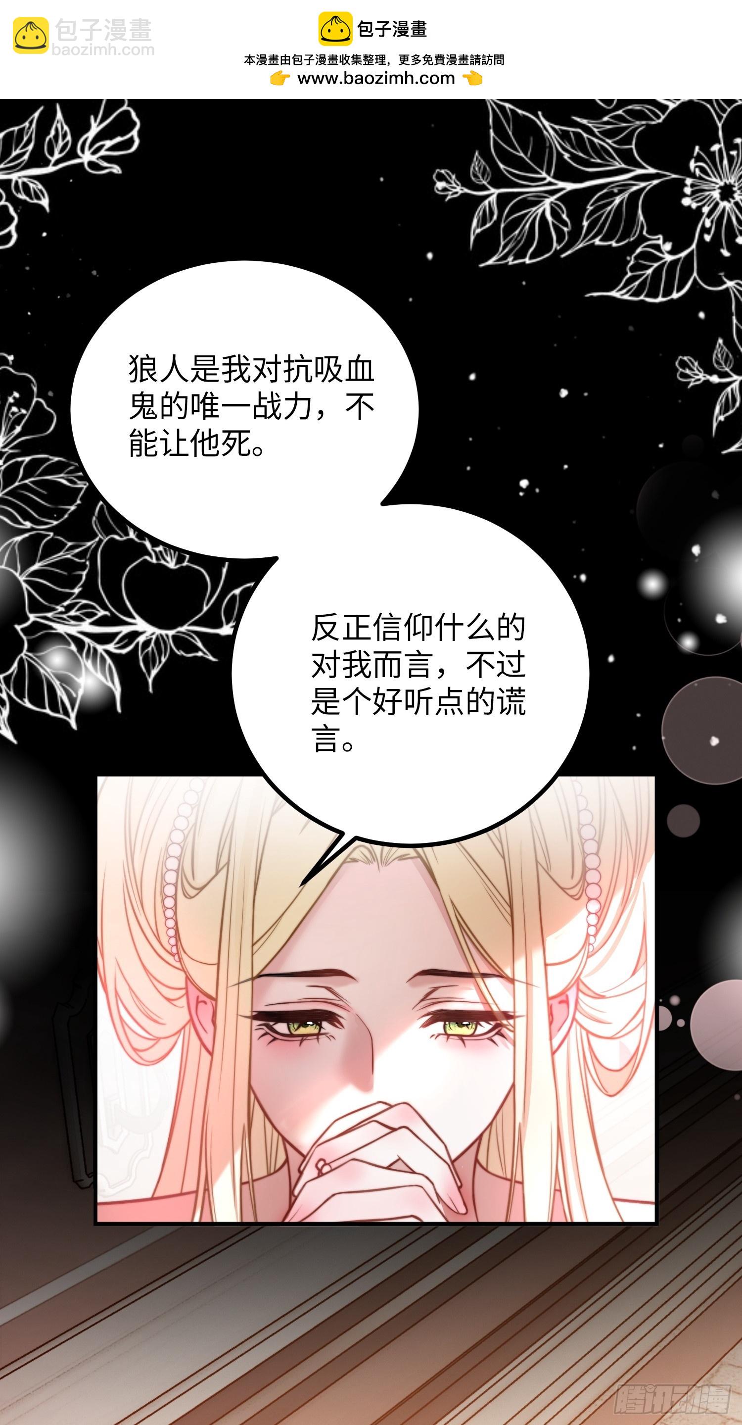 貴族的隱秘遊戲 - 第十七話 復活(1/2) - 7