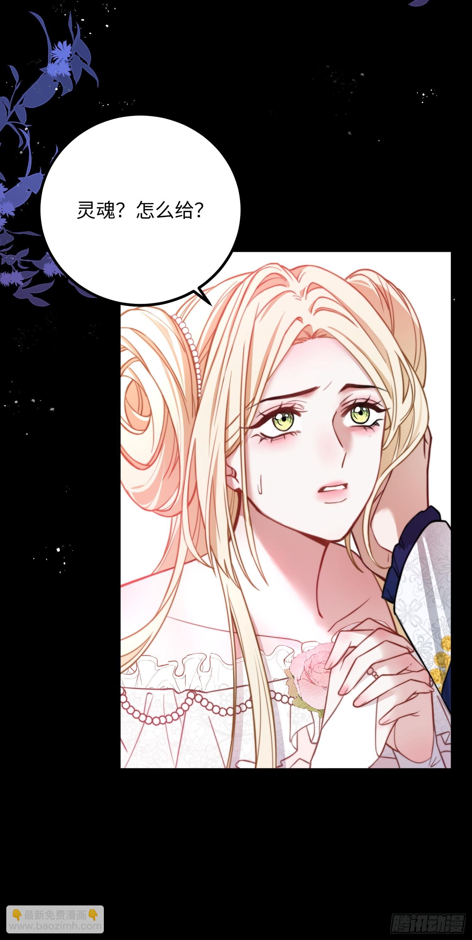 貴族的隱秘遊戲 - 第十七話 復活(1/2) - 3
