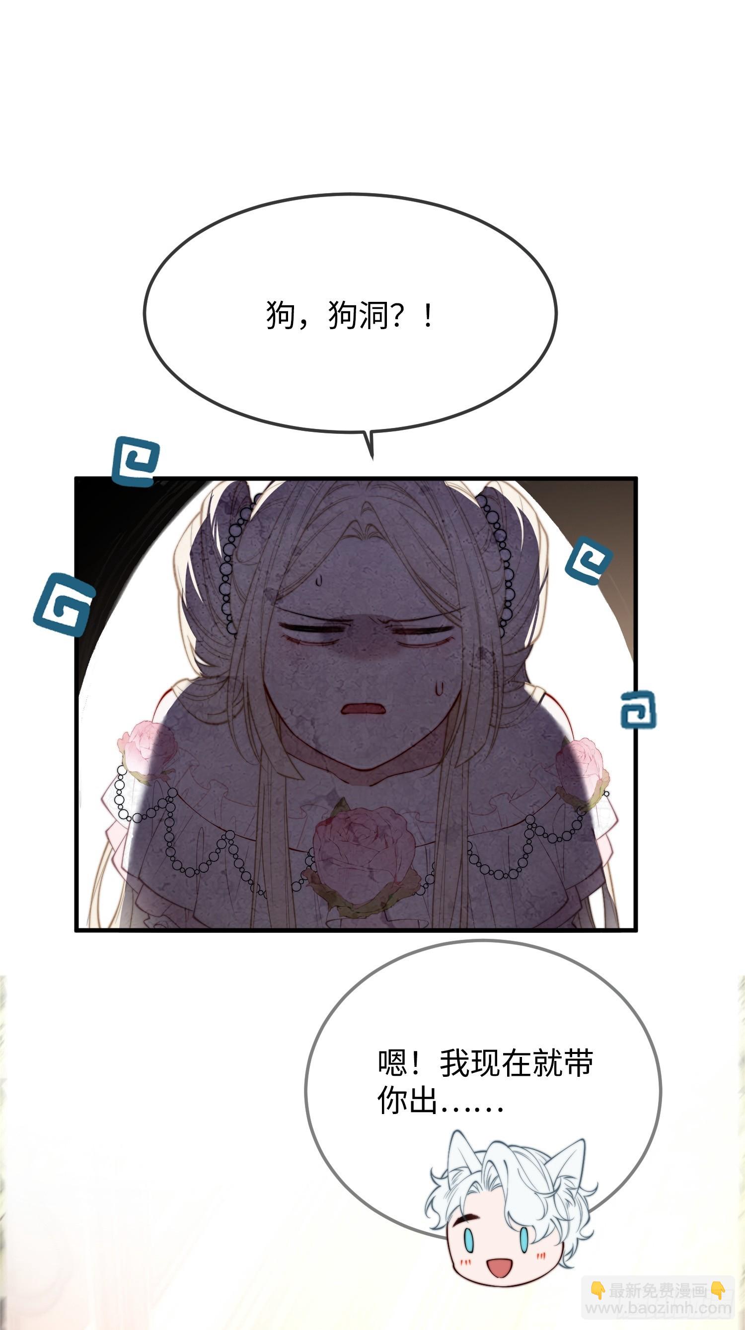 貴族的隱秘遊戲 - 第十七話 復活(1/2) - 8