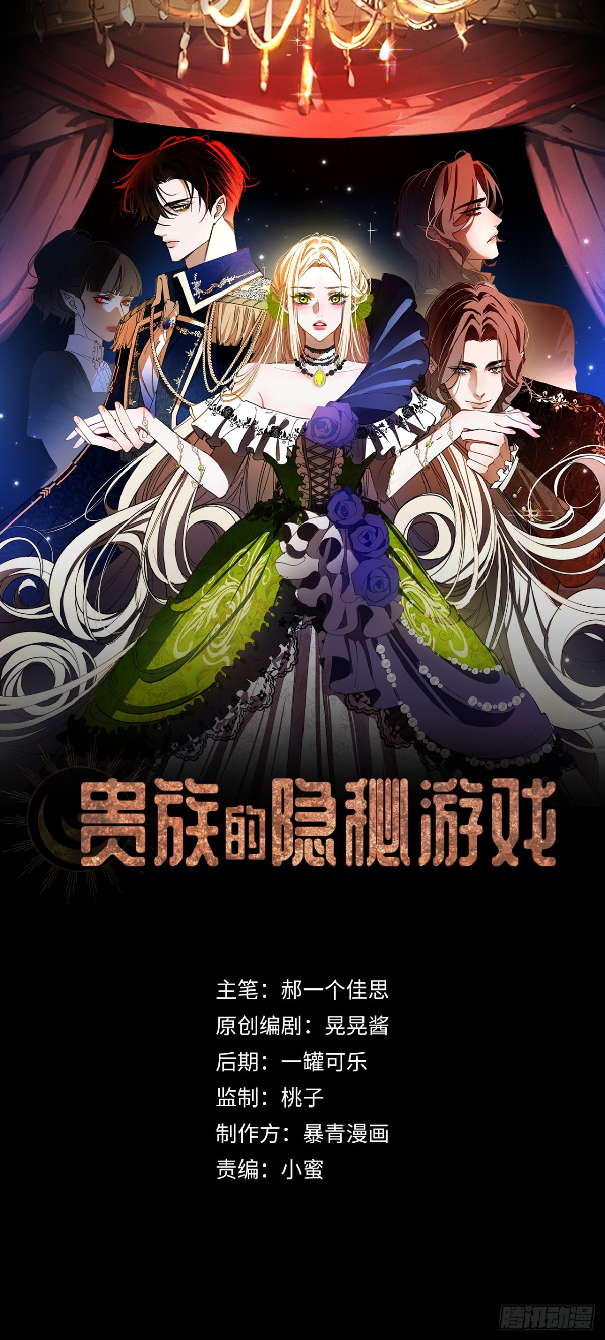 貴族的隱秘遊戲 - 第二話 成爲你的玩具(1/2) - 1