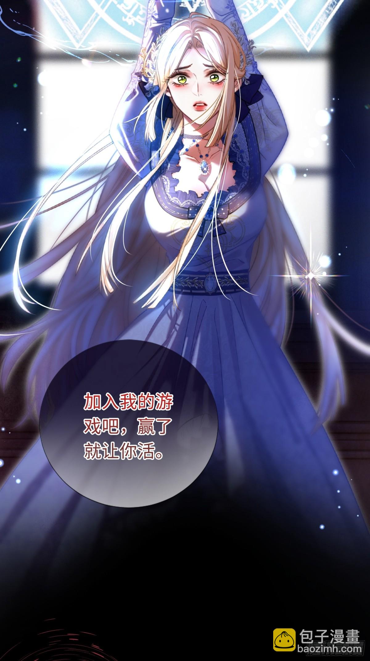 貴族的隱秘遊戲 - 第二話 成爲你的玩具(1/2) - 2