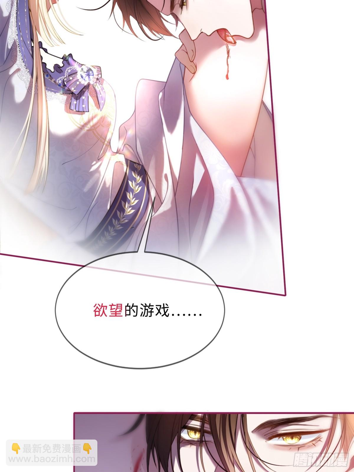 貴族的隱秘遊戲 - 第二話 成爲你的玩具(1/2) - 7