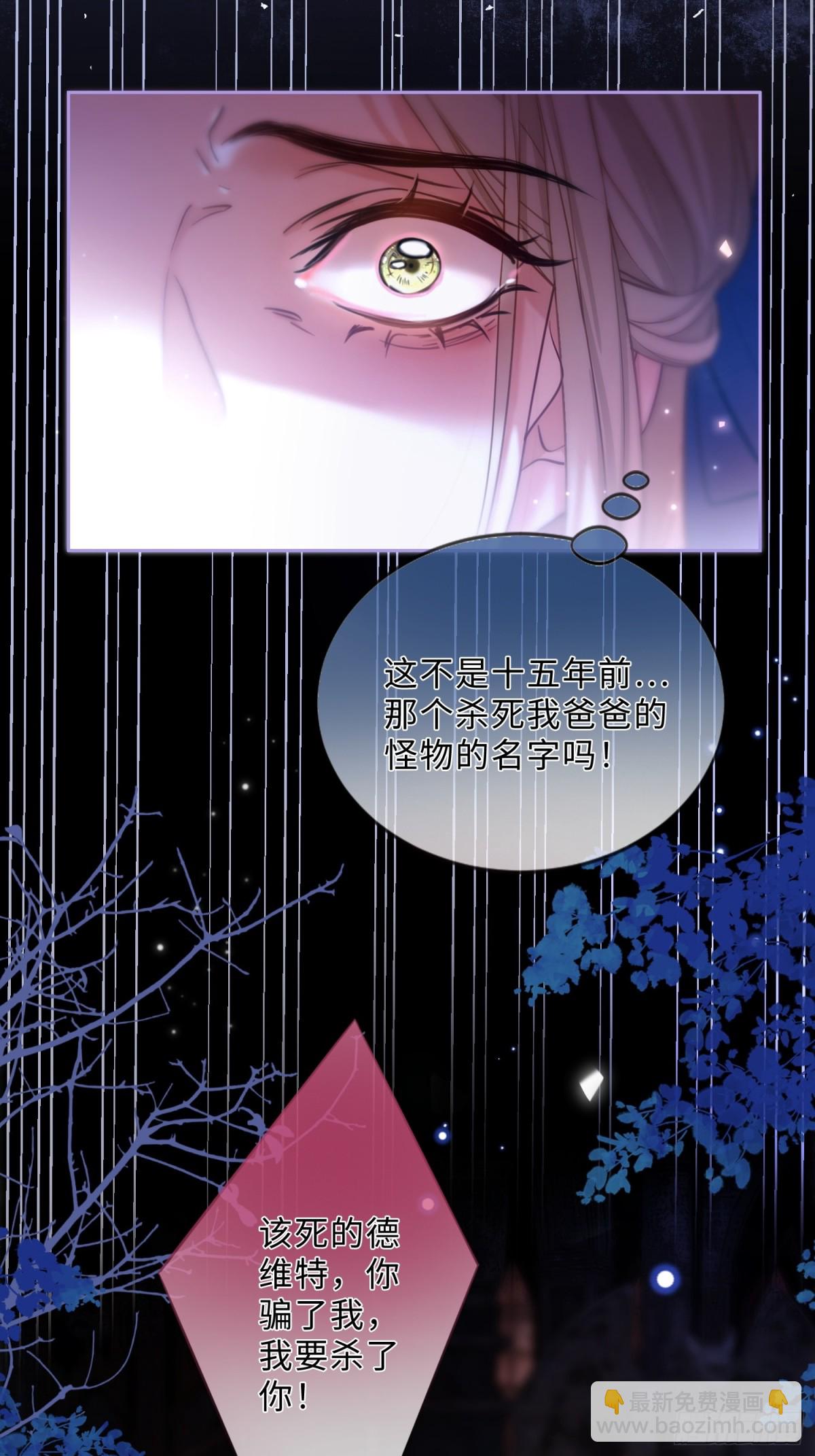 貴族的隱秘遊戲 - 第二話 成爲你的玩具(1/2) - 3